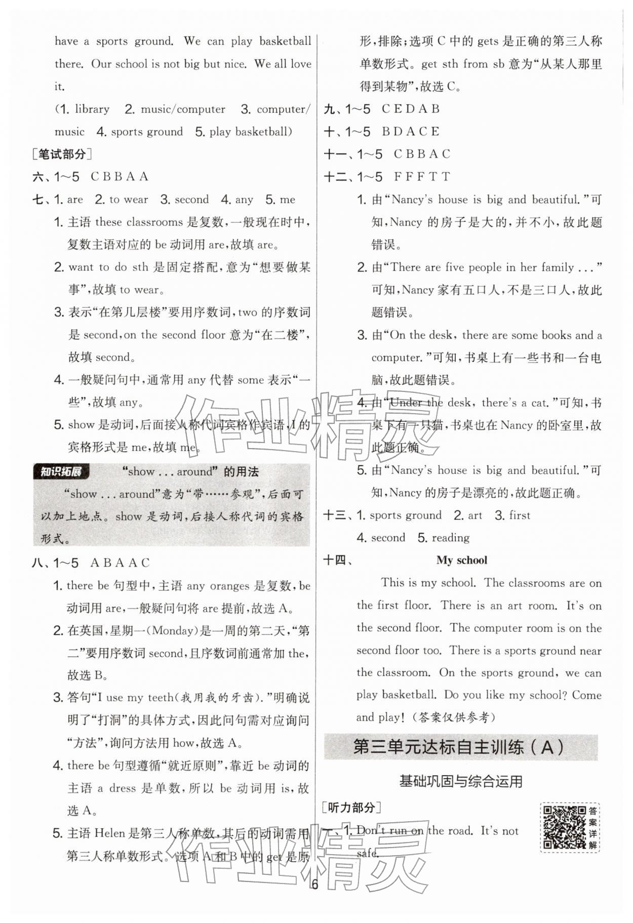 2026年实验班提优大考卷四年级英语下册译林版&nbsp;第6页