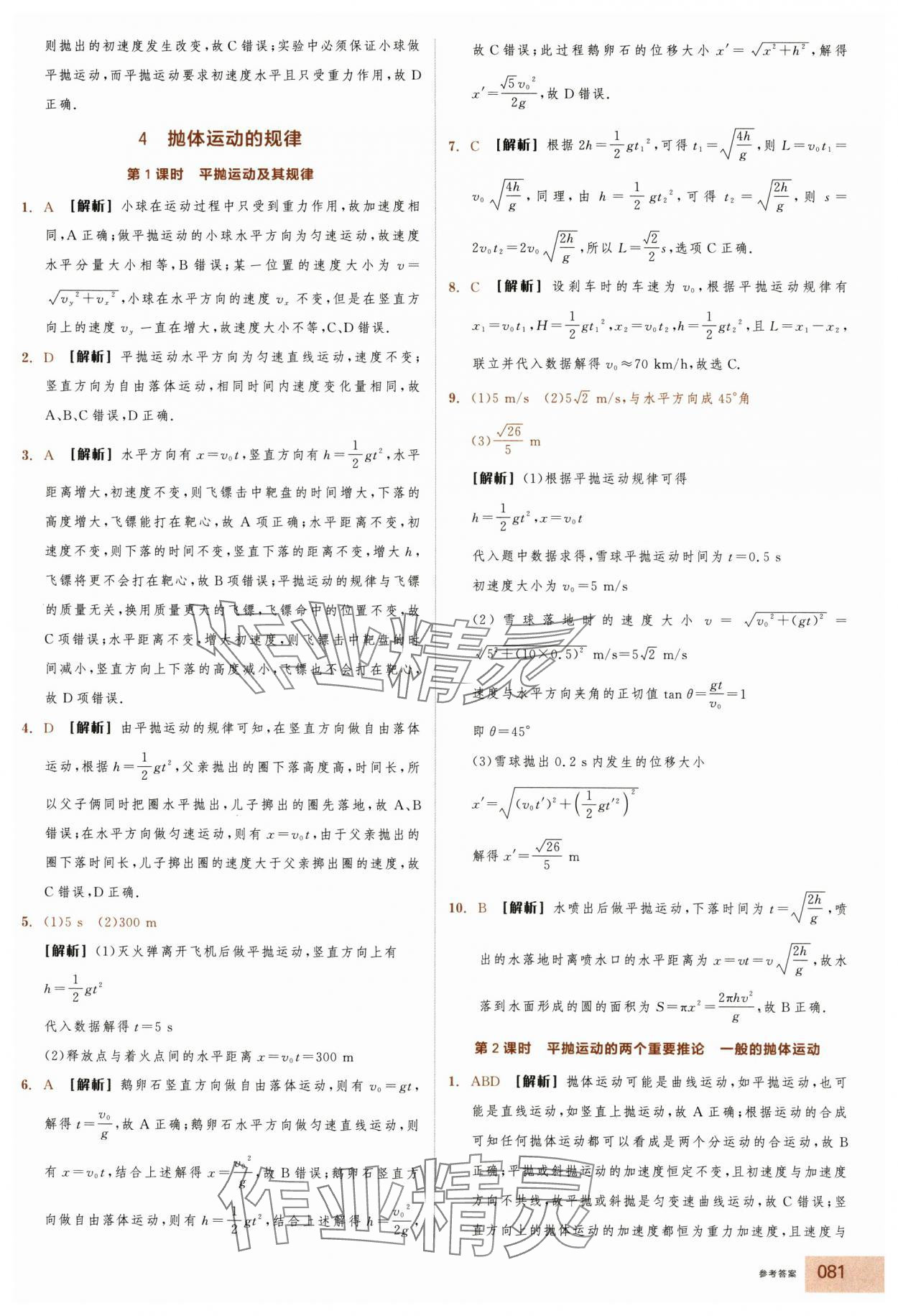 2025年全品智能作业高中物理必修第二册人教版浙江专版&nbsp;第5页
