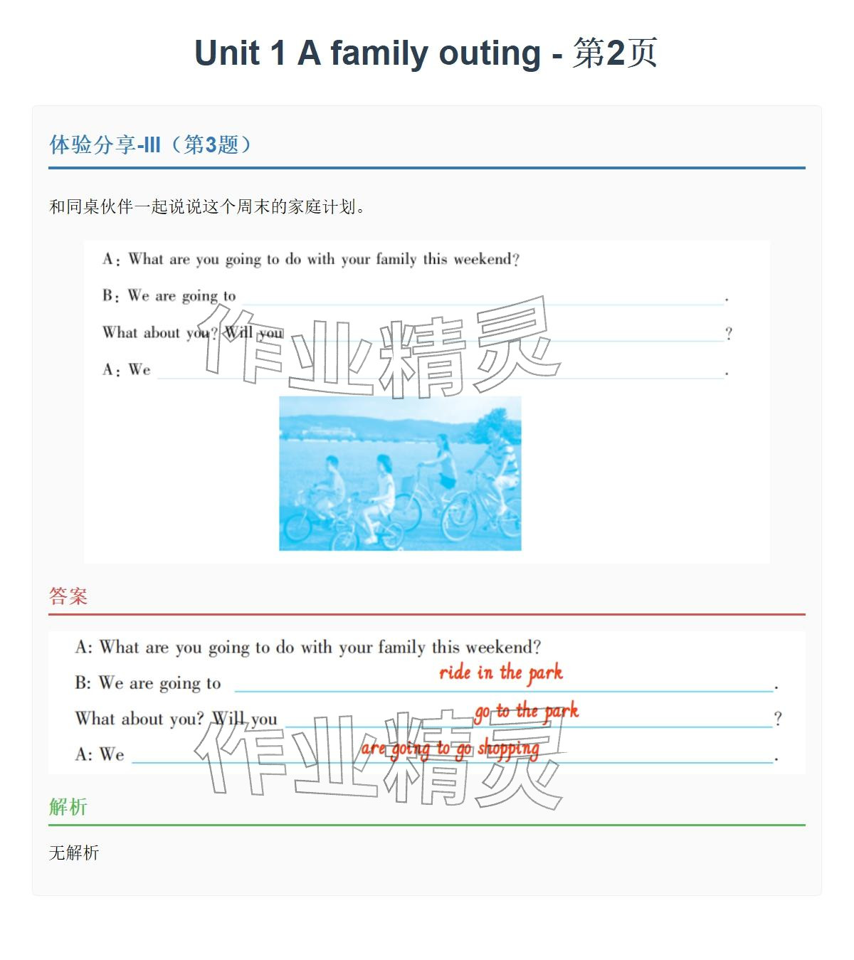 2026年同步实践评价课程基础训练六年级英语下册湘少版&nbsp;参考答案第4页
