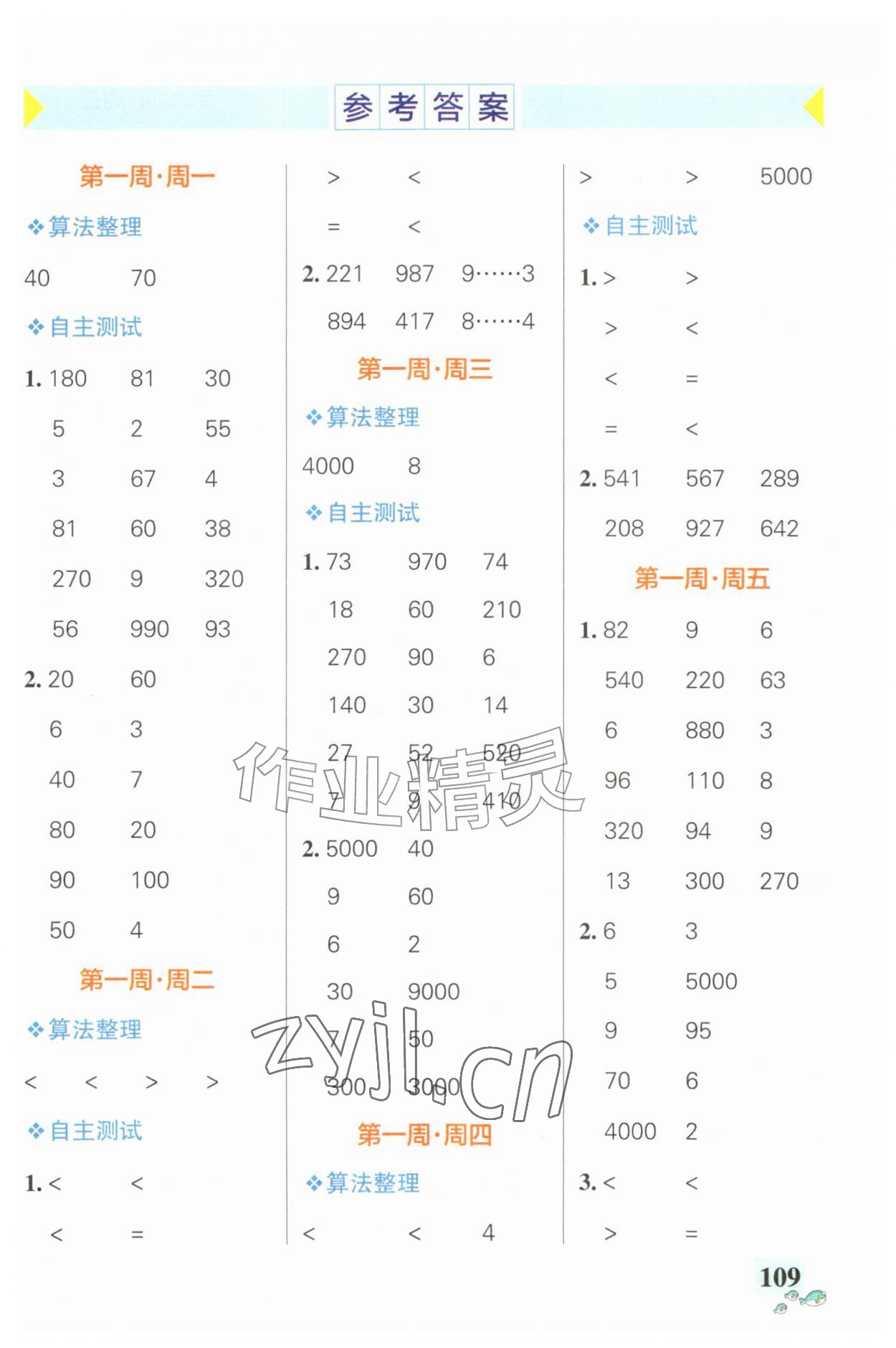2026年小学学霸天天计算三年级数学上册青岛版&nbsp;第1页