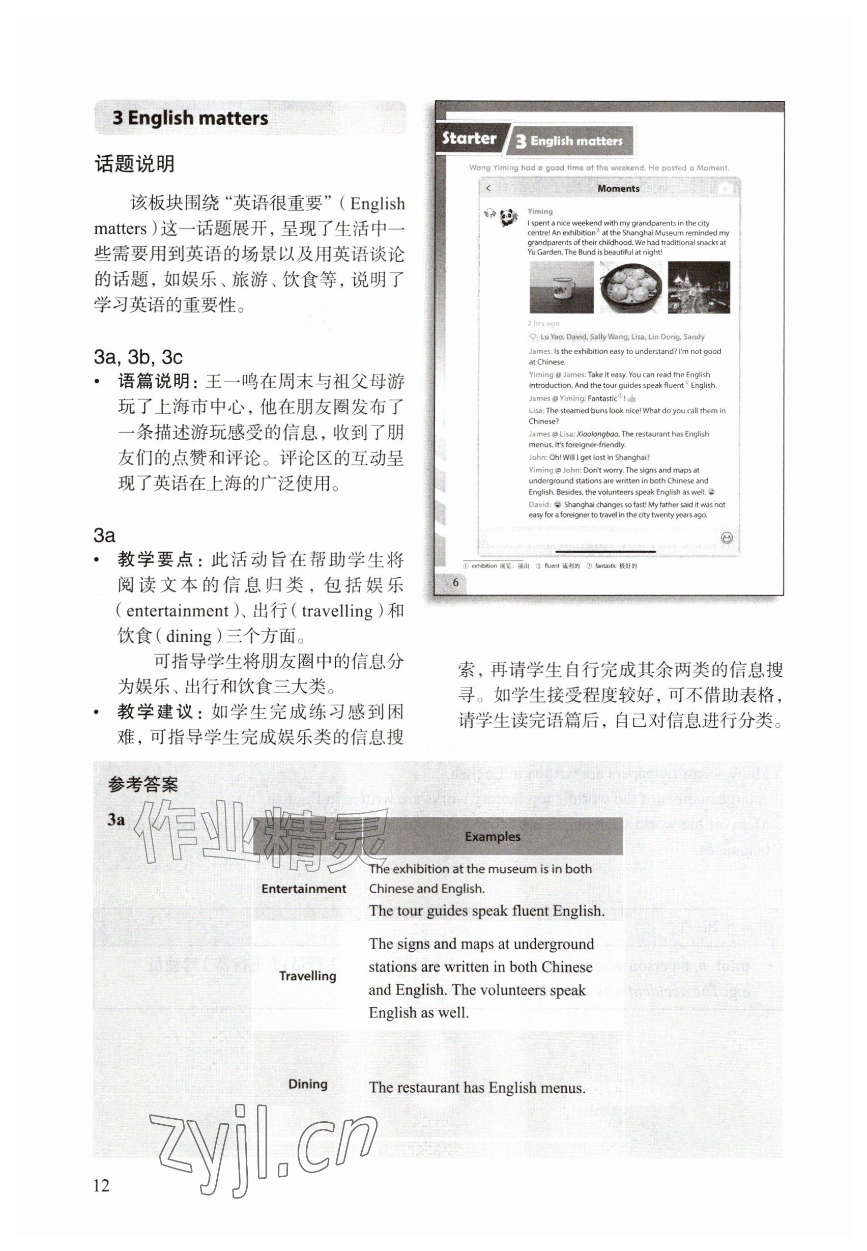 2026年教材课本七年级英语上册沪教版五四制&nbsp;参考答案第12页