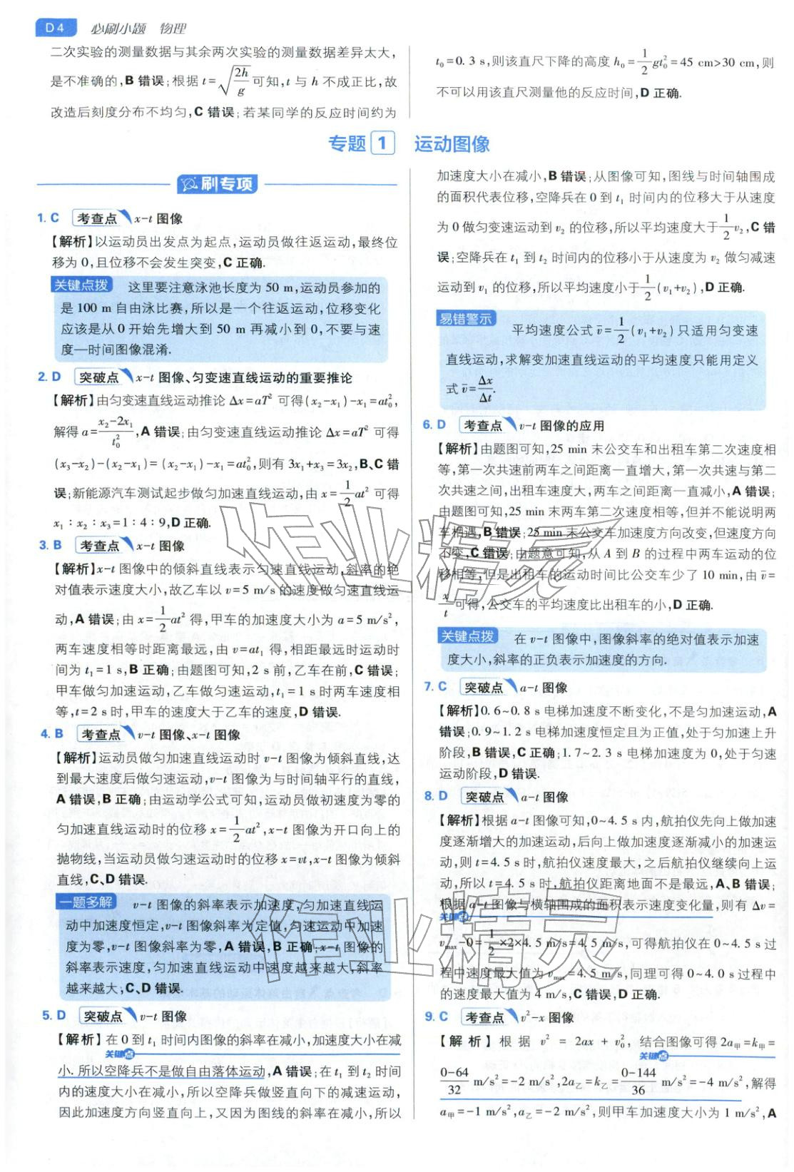 2026年高考必刷小题物理江苏专版&nbsp;第4页