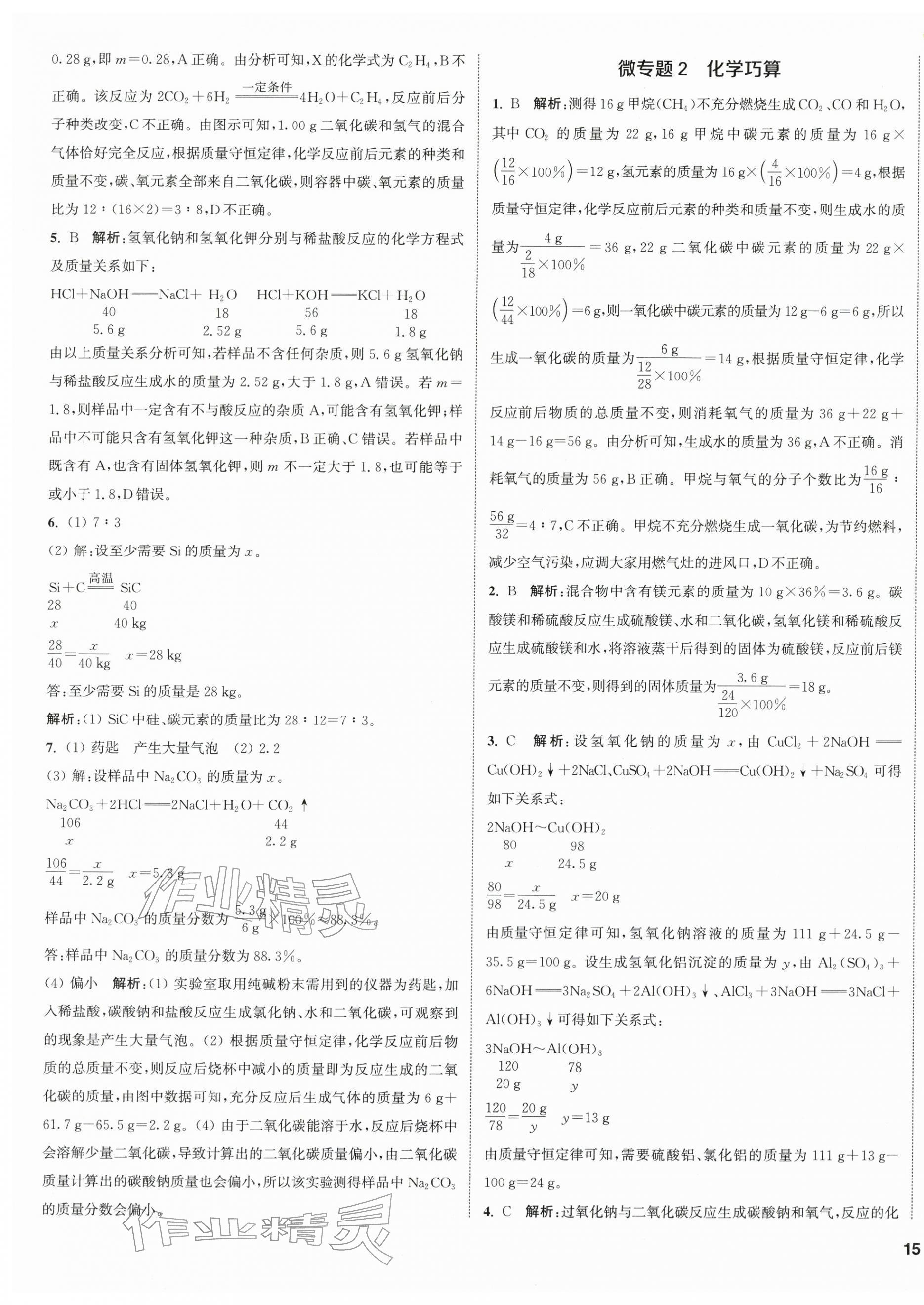 2026年通城1典中考复习方略化学中考人教版连云港专版&nbsp;第9页