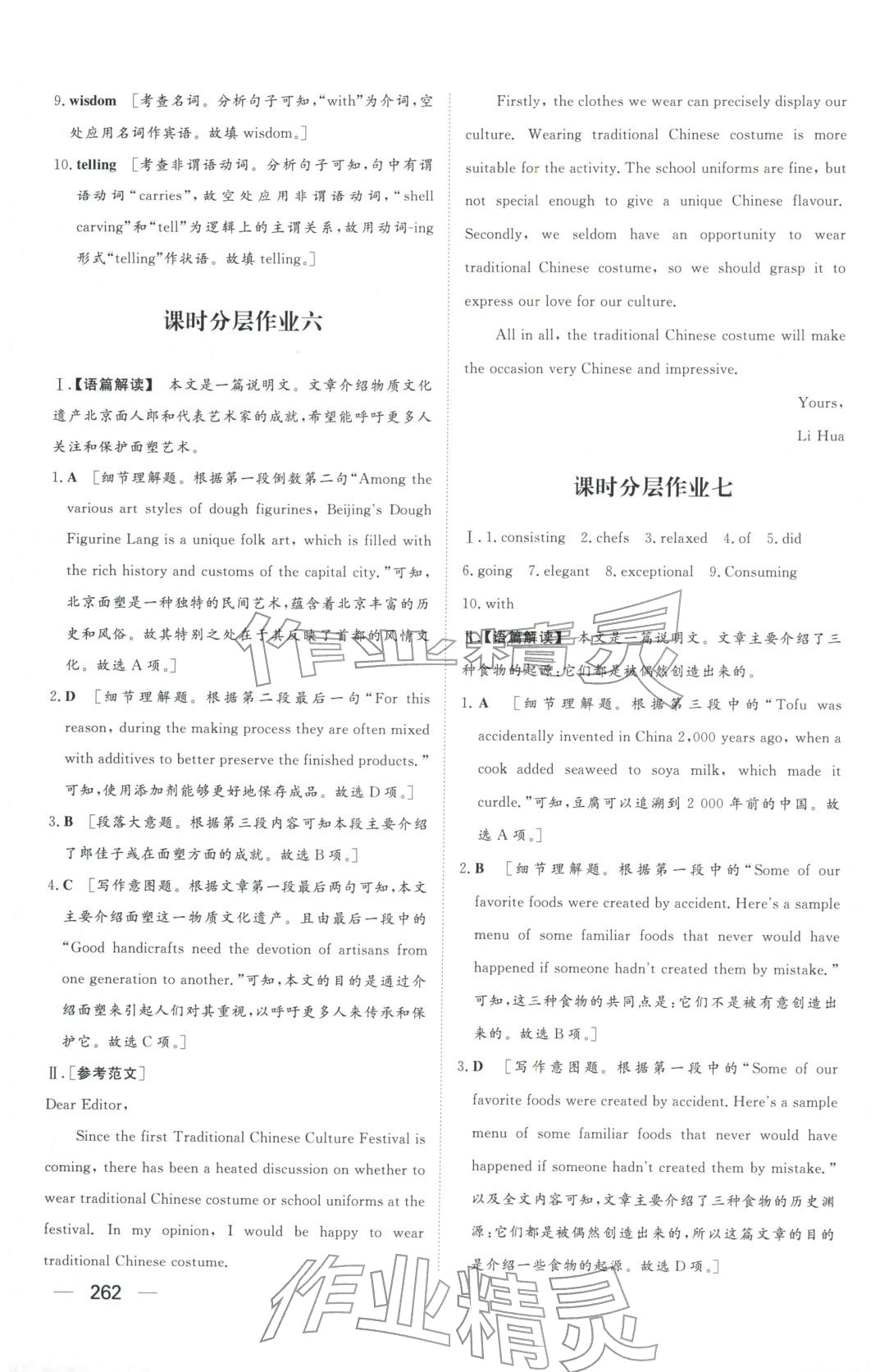 2025年同步练习册明天出版社高中英语选择性必修第二册人教版A专版山东专版&nbsp;第16页