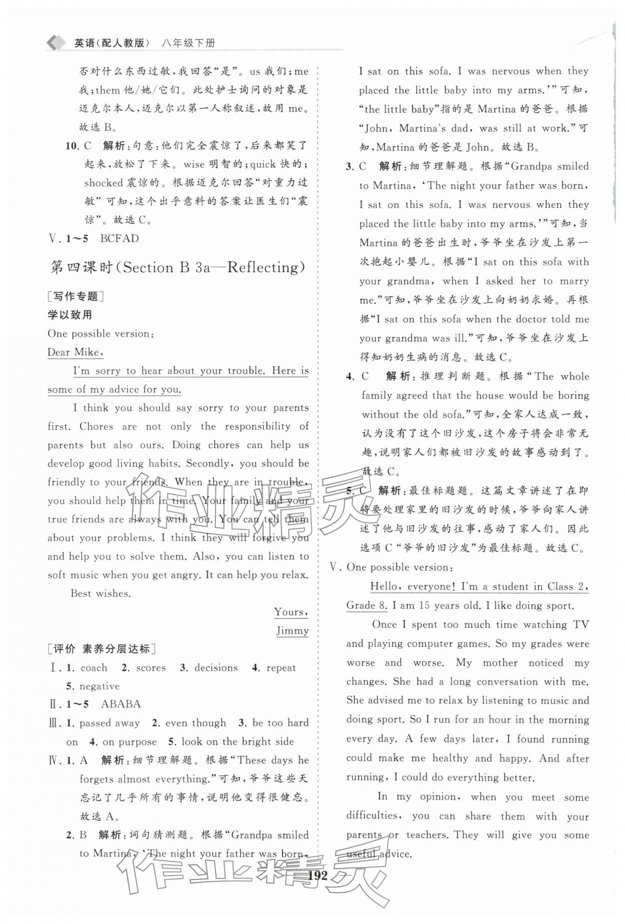 2026年新课程同步练习册八年级英语下册人教版&nbsp;第12页