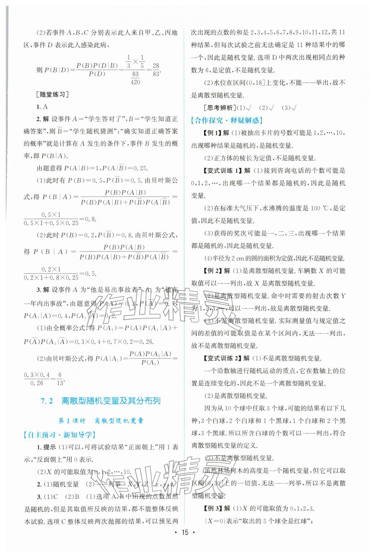 2026年高中同步测控优化设计高中数学选择性必修第三册人教版增强版&nbsp;参考答案第14页