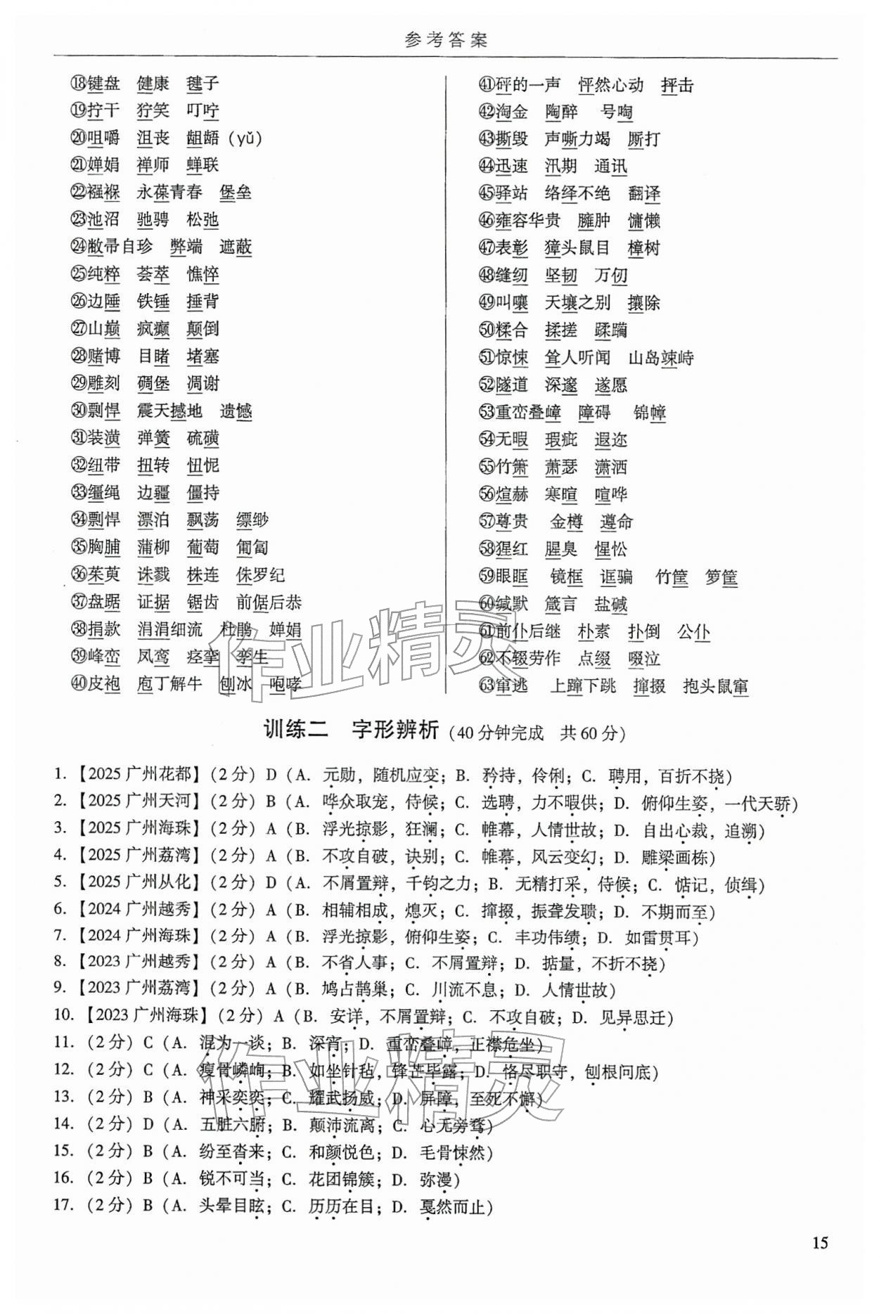 2026年广州市中考语文&nbsp;第19页