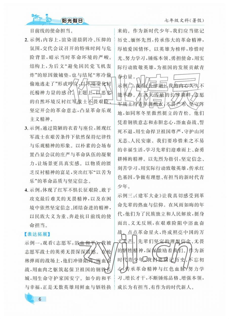 2026年阳光假日暑假七年级文综通用版&nbsp;参考答案第6页