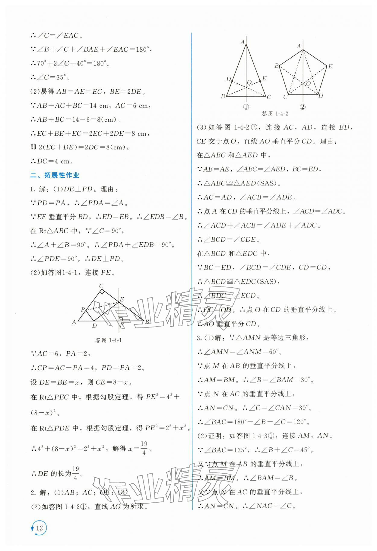 2026年新课标同步单元练习八年级数学下册北师大版深圳专版&nbsp;第12页