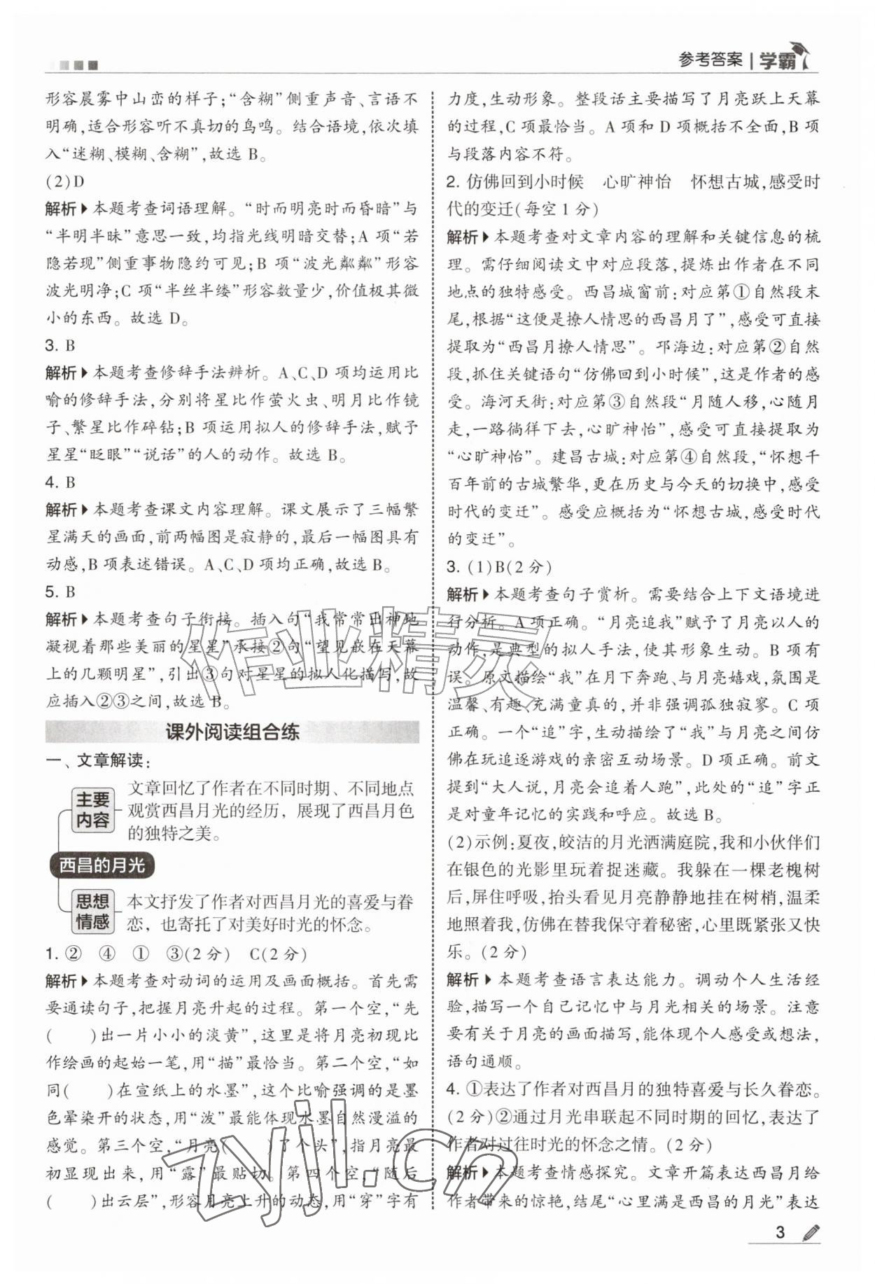 2026年经纶学典5星学霸四年级语文上册人教版&nbsp;第3页
