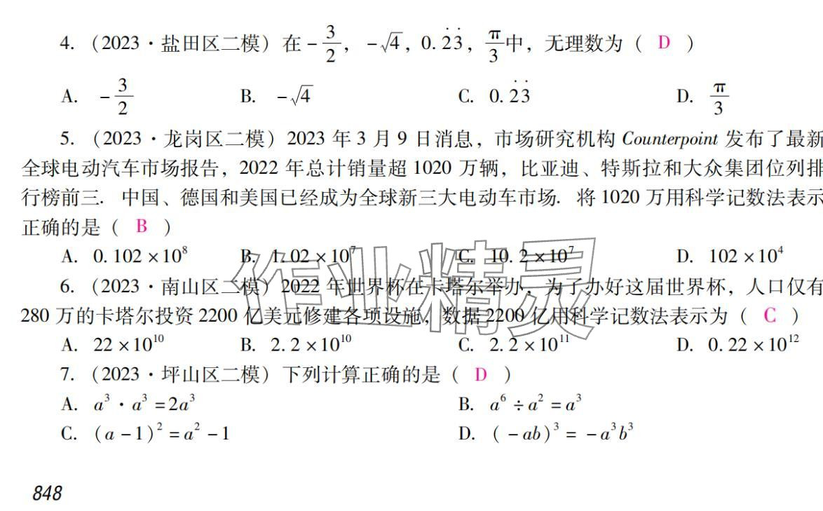 2024年激智数学中考&nbsp;参考答案第8页