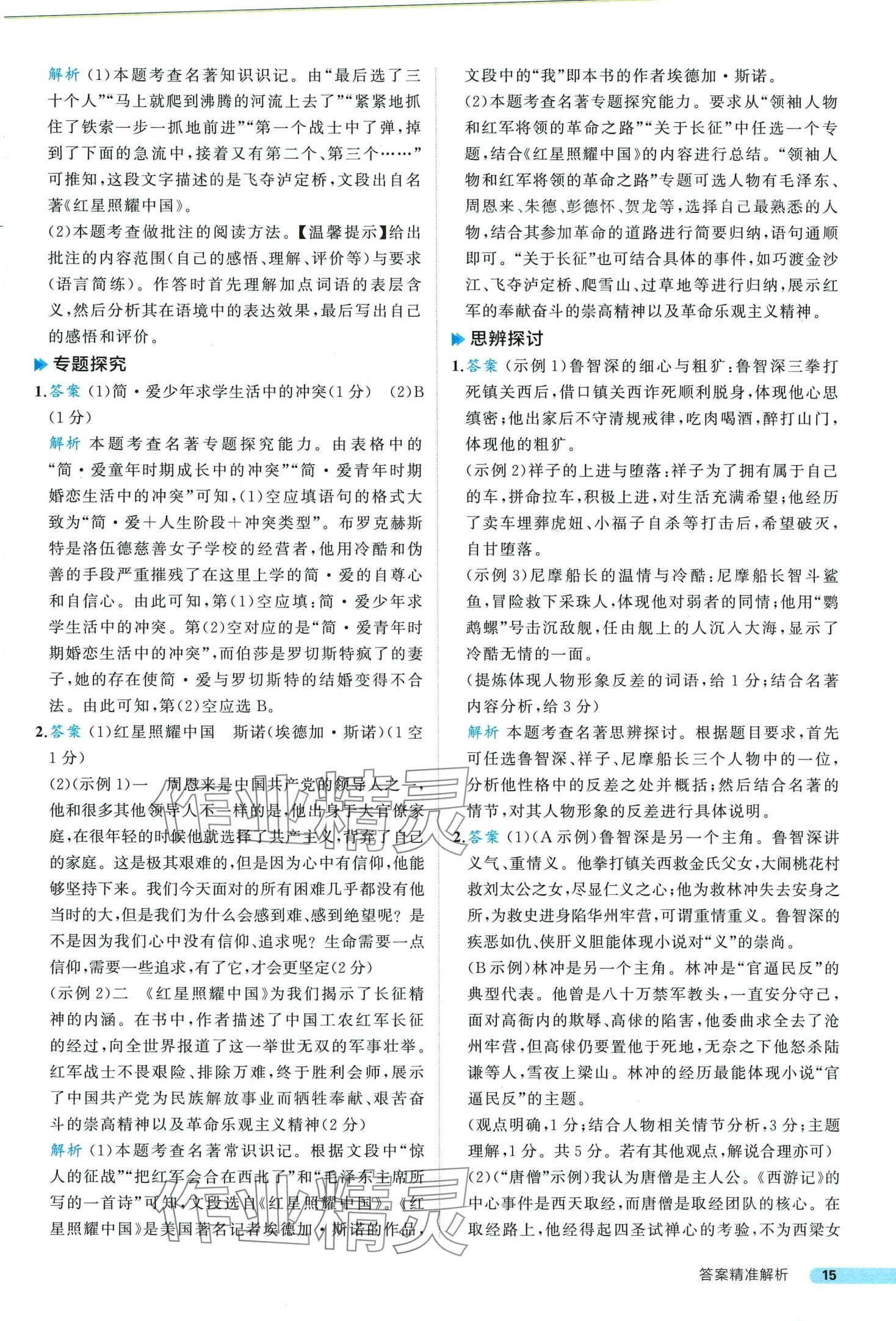 2024年中考真题考点刷语文中考&nbsp;第15页