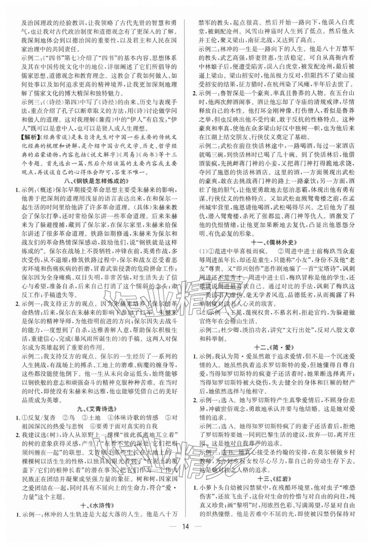 2026年中考对策语文&nbsp;参考答案第14页