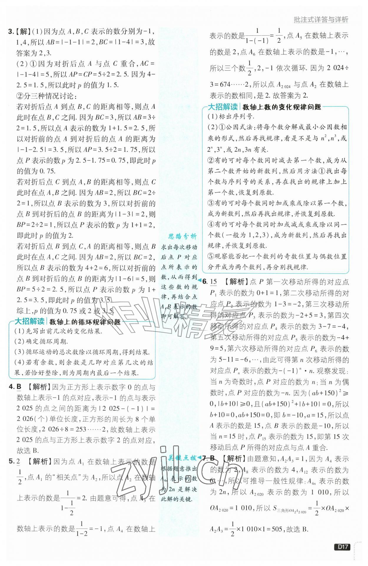 2026年初中必刷题七年级数学上册沪科版&nbsp;第17页
