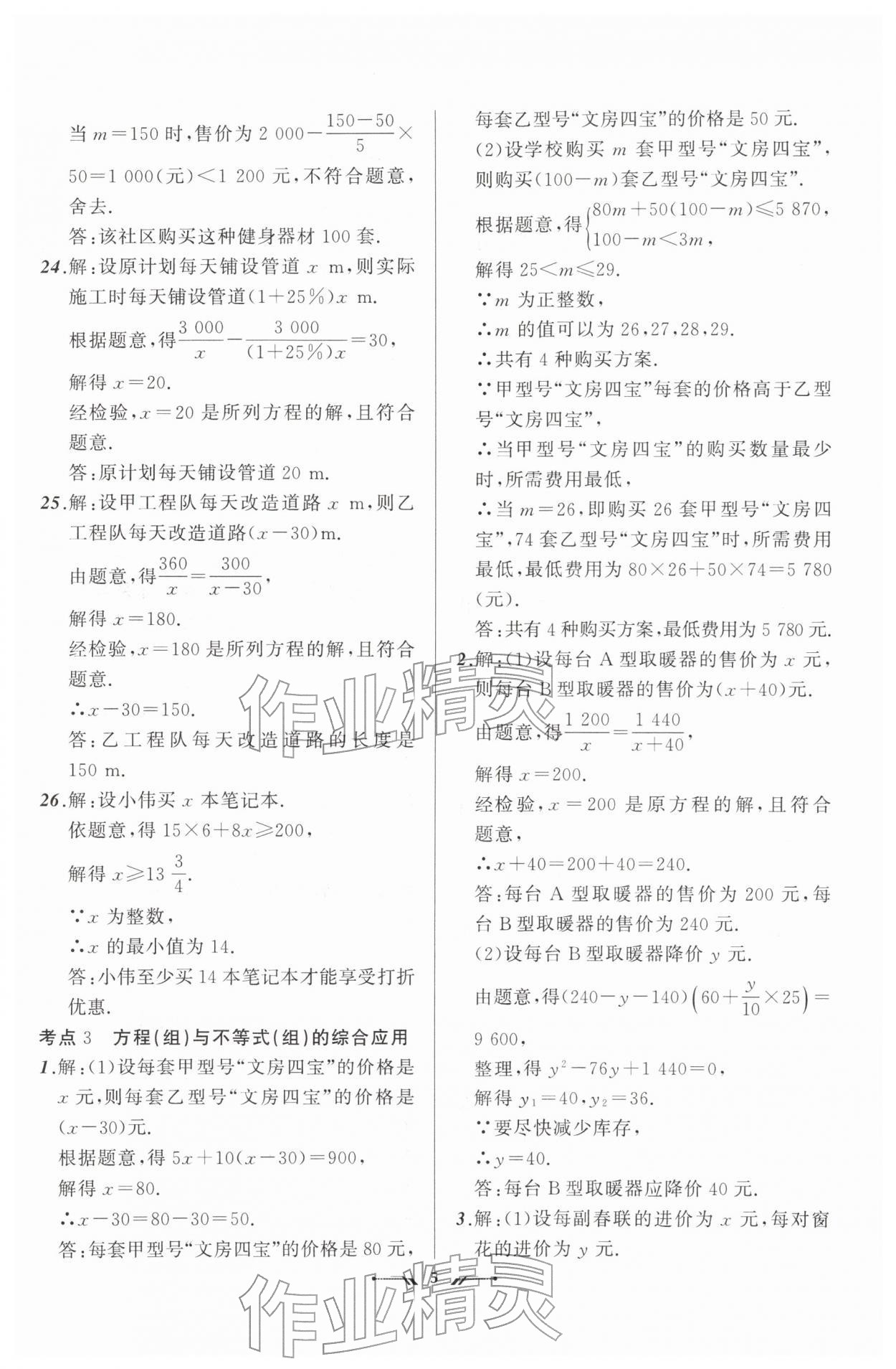 2026年新课程评价手册九年级数学下册北师大版&nbsp;第5页