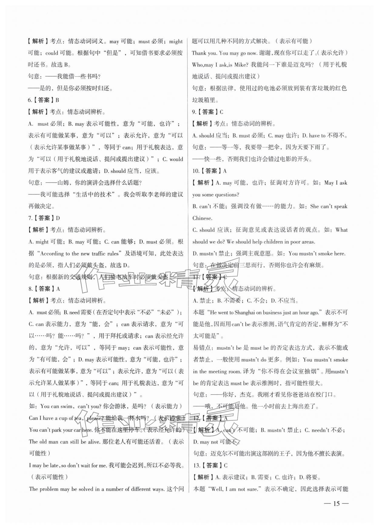 2026年南京市各区三年中考模拟卷分类详解英语&nbsp;第15页