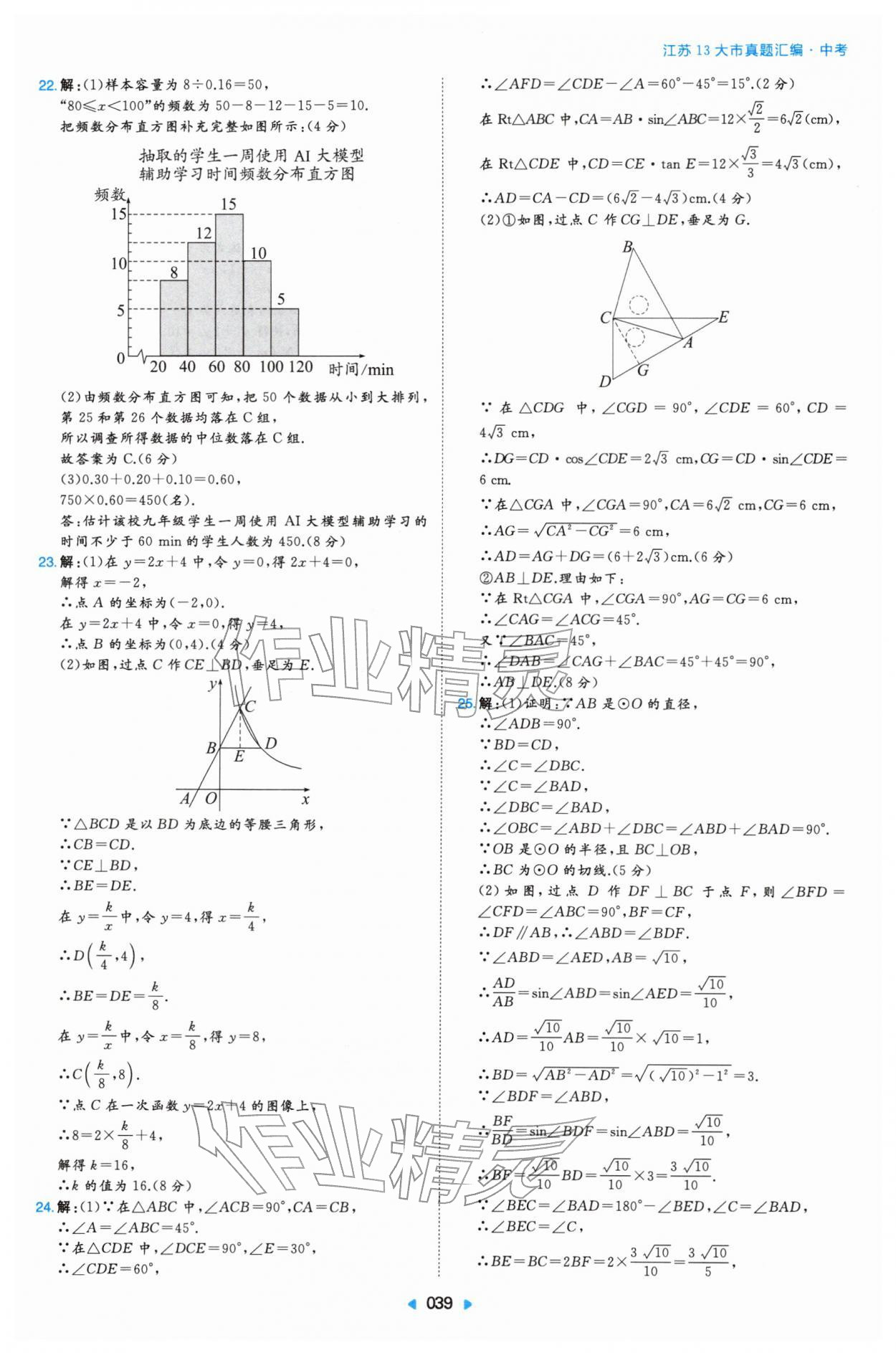 2026年江苏13大市真题汇编综合&nbsp;参考答案第39页