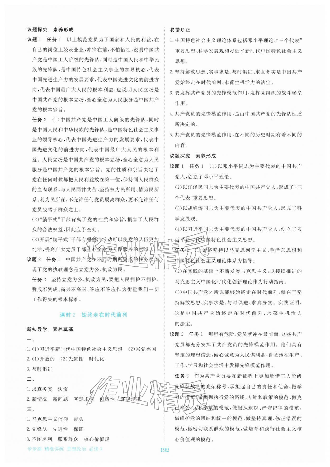 2026年步步高精准讲练高中思想政治必修第三册&nbsp;参考答案第3页