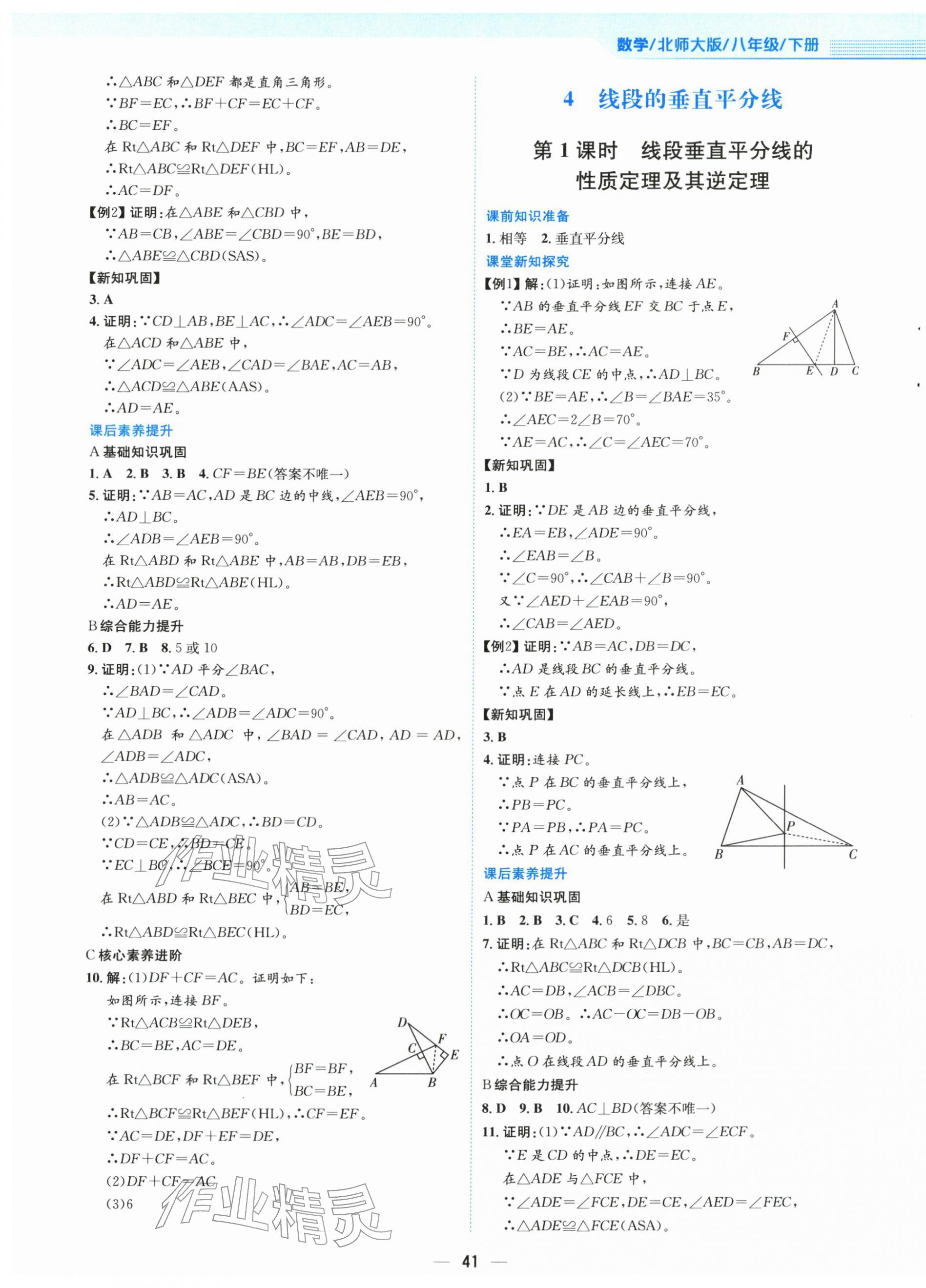 2026年新编基础训练八年级数学下册北师大版&nbsp;第9页