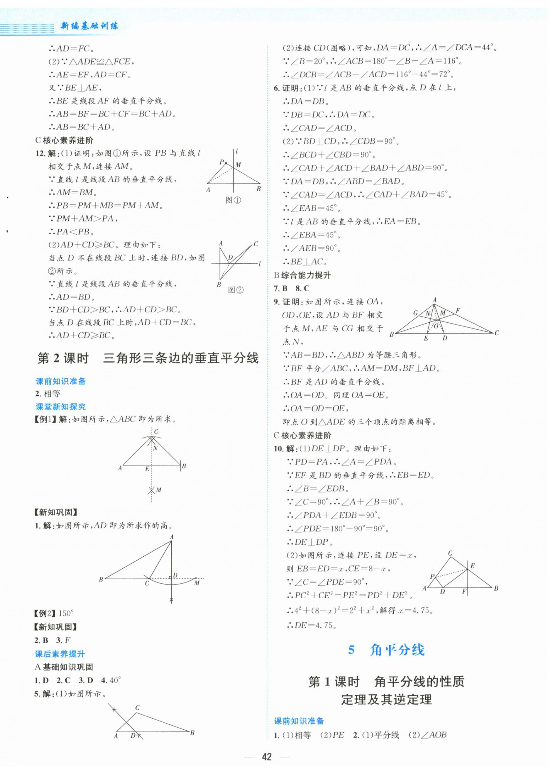 2026年新编基础训练八年级数学下册北师大版&nbsp;第10页