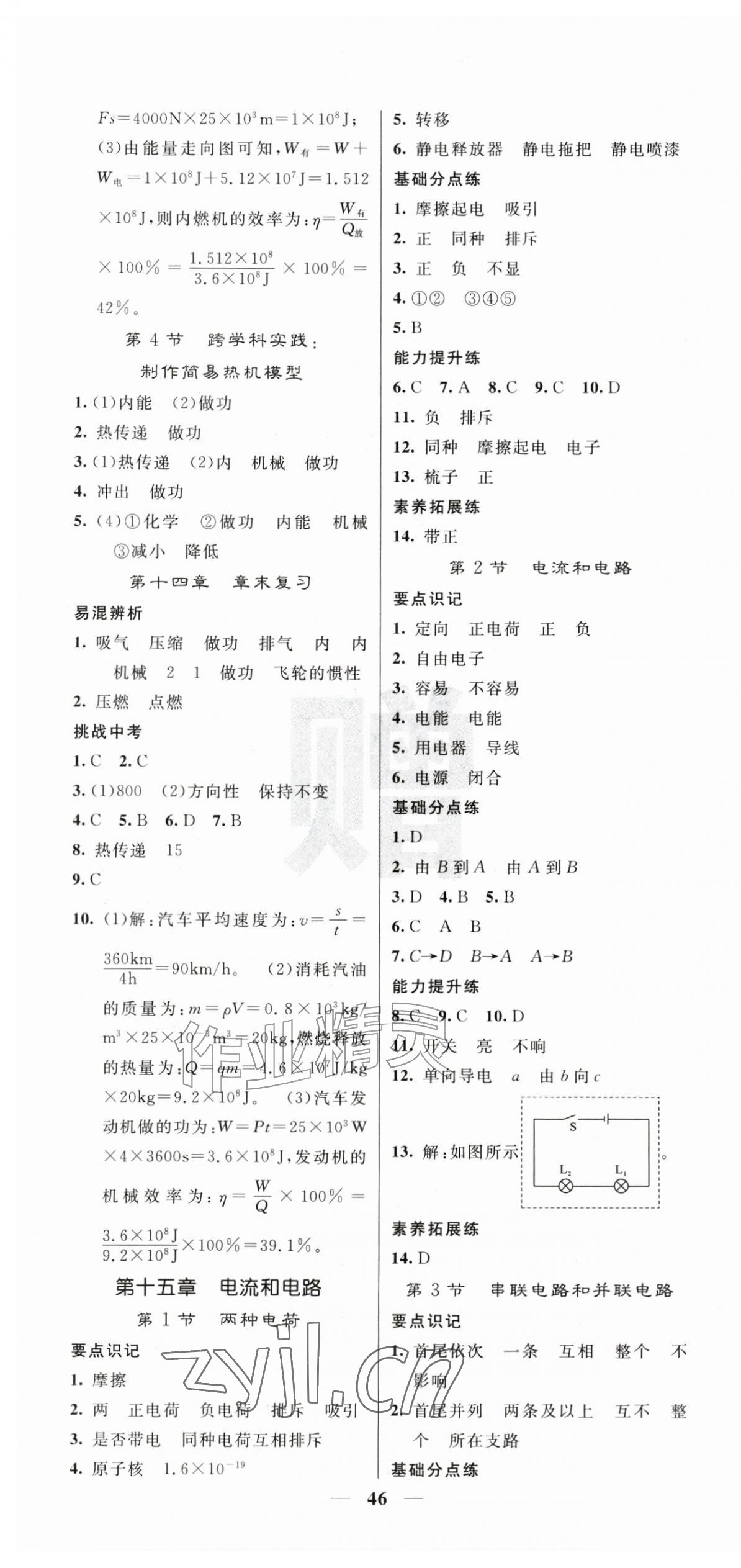 2026年课堂点睛九年级物理上册人教版&nbsp;第4页
