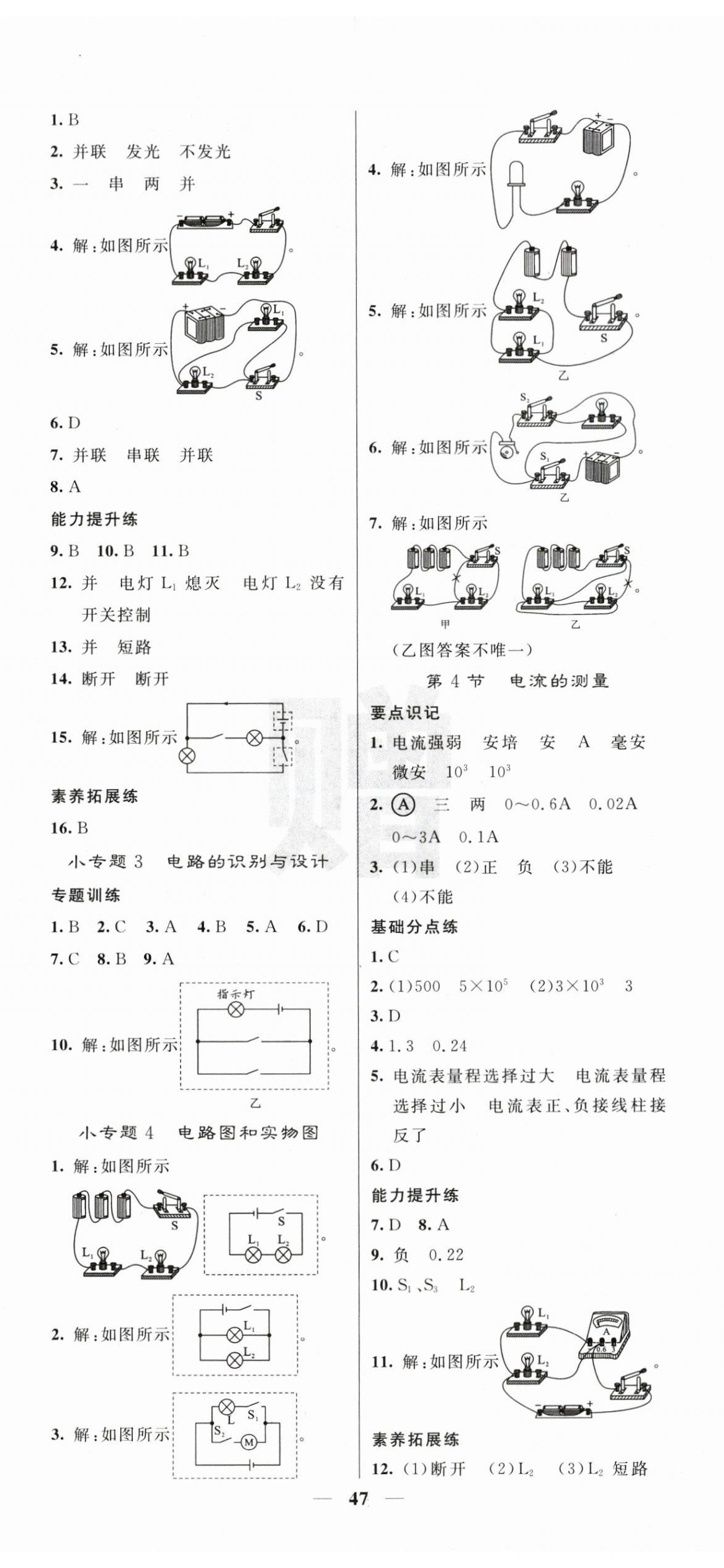 2026年课堂点睛九年级物理上册人教版&nbsp;第5页