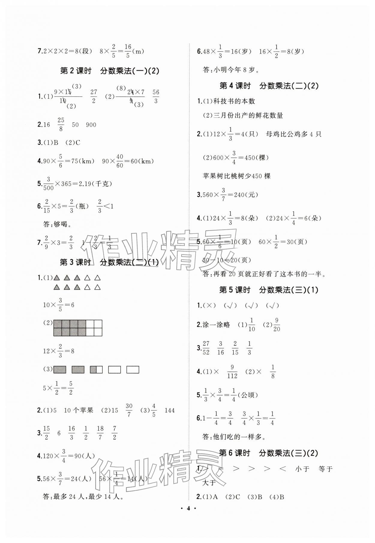 2026年新课标教材同步导练五年级数学下册北师大版&nbsp;第4页