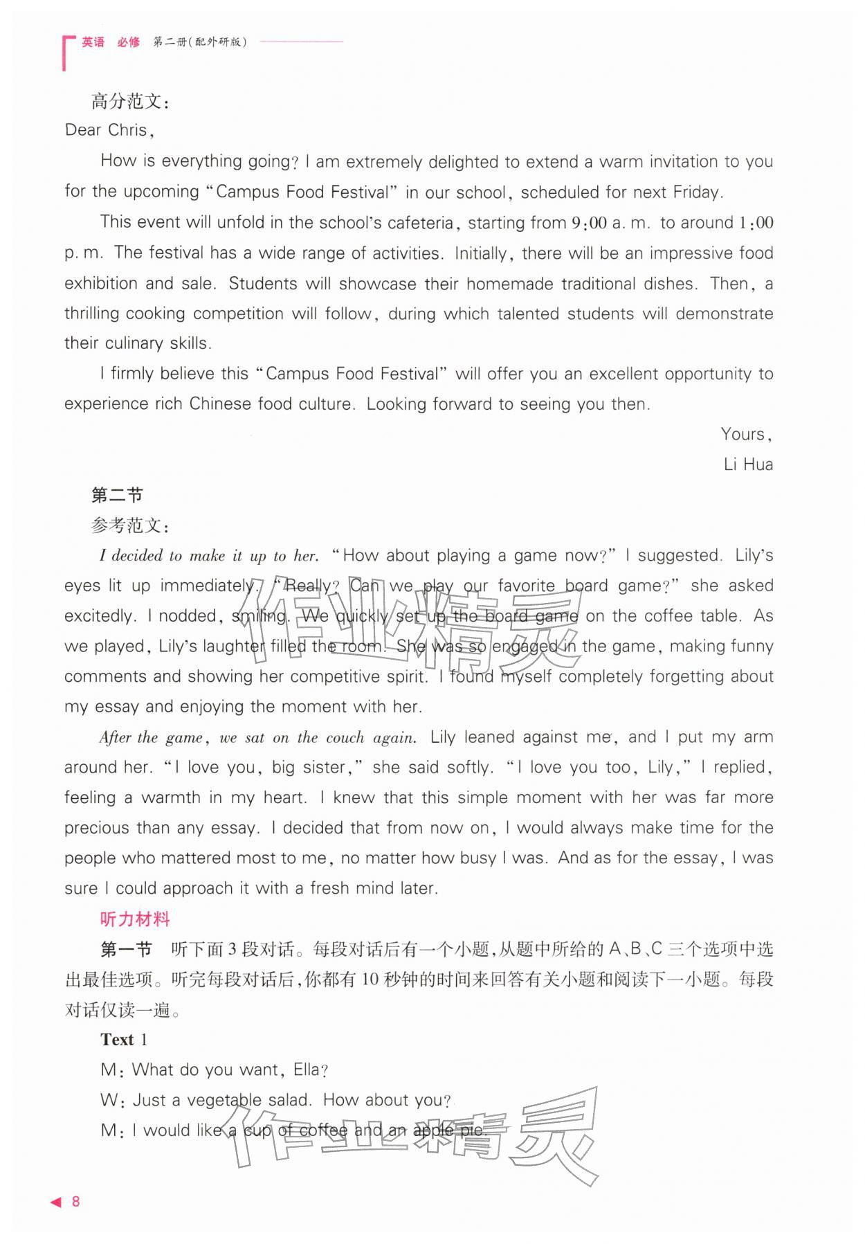 2026年普通高中新课程同步练习册高中英语必修第二册外研版&nbsp;参考答案第8页