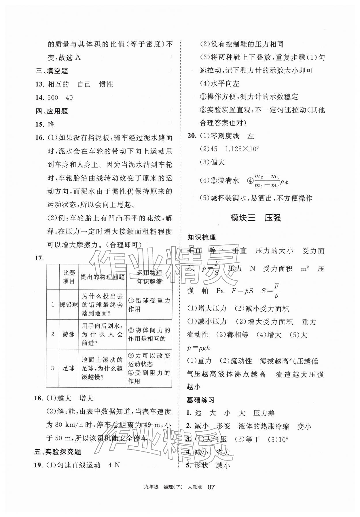 2026年学习之友九年级物理下册人教版&nbsp;参考答案第7页
