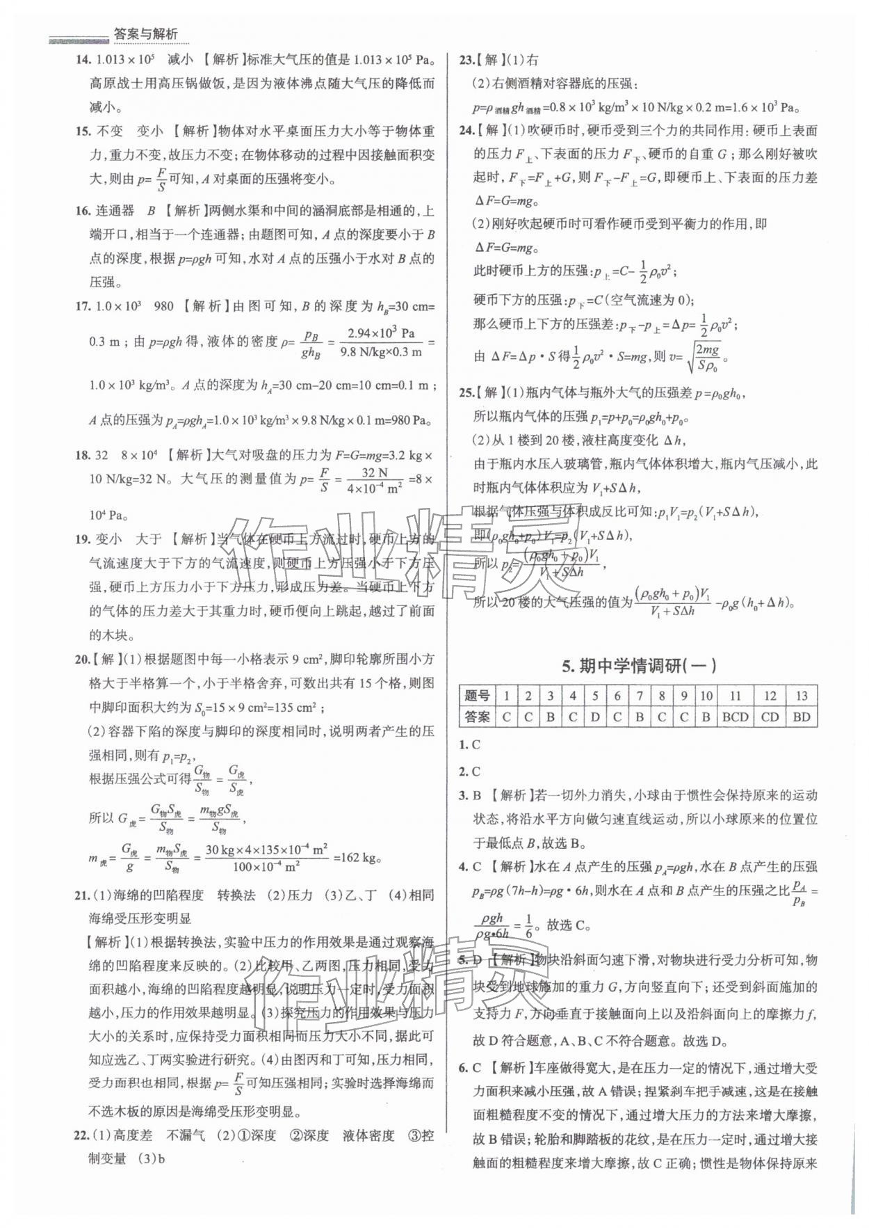 2026年真题圈八年级物理下册人教版天津专版&nbsp;参考答案第7页