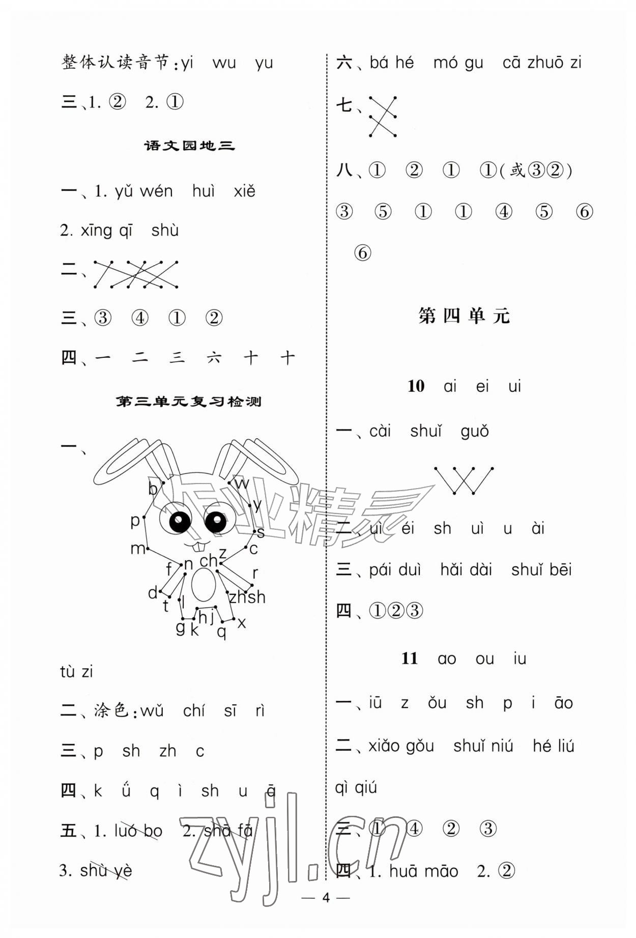 2026年经纶学典默写达人一年级语文上册人教版&nbsp;第4页