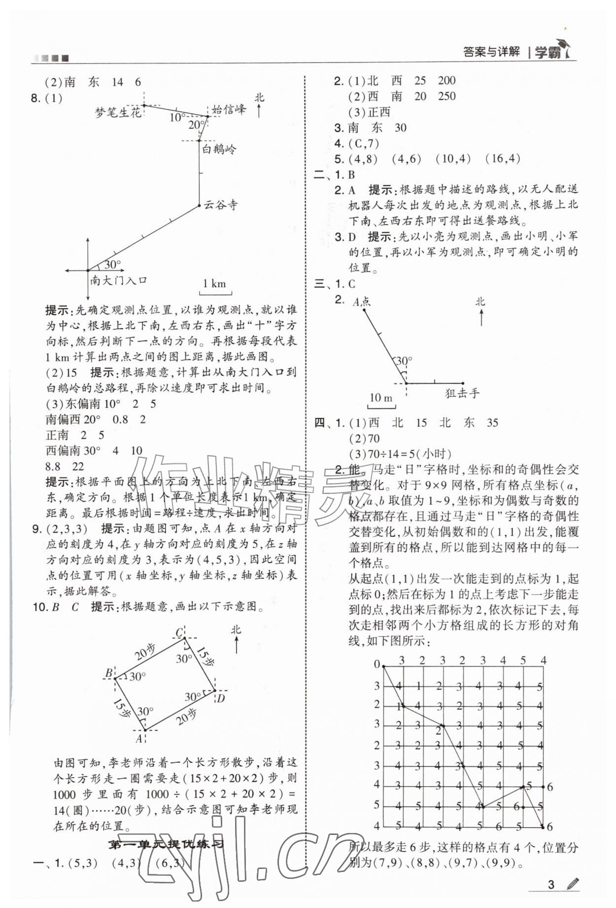 2026年学霸六年级数学上册人教版&nbsp;第3页