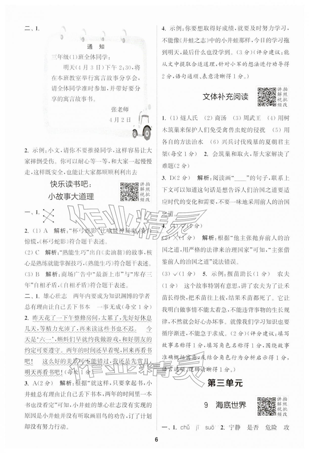 2026年拔尖特训三年级语文下册人教版江苏专版&nbsp;第6页