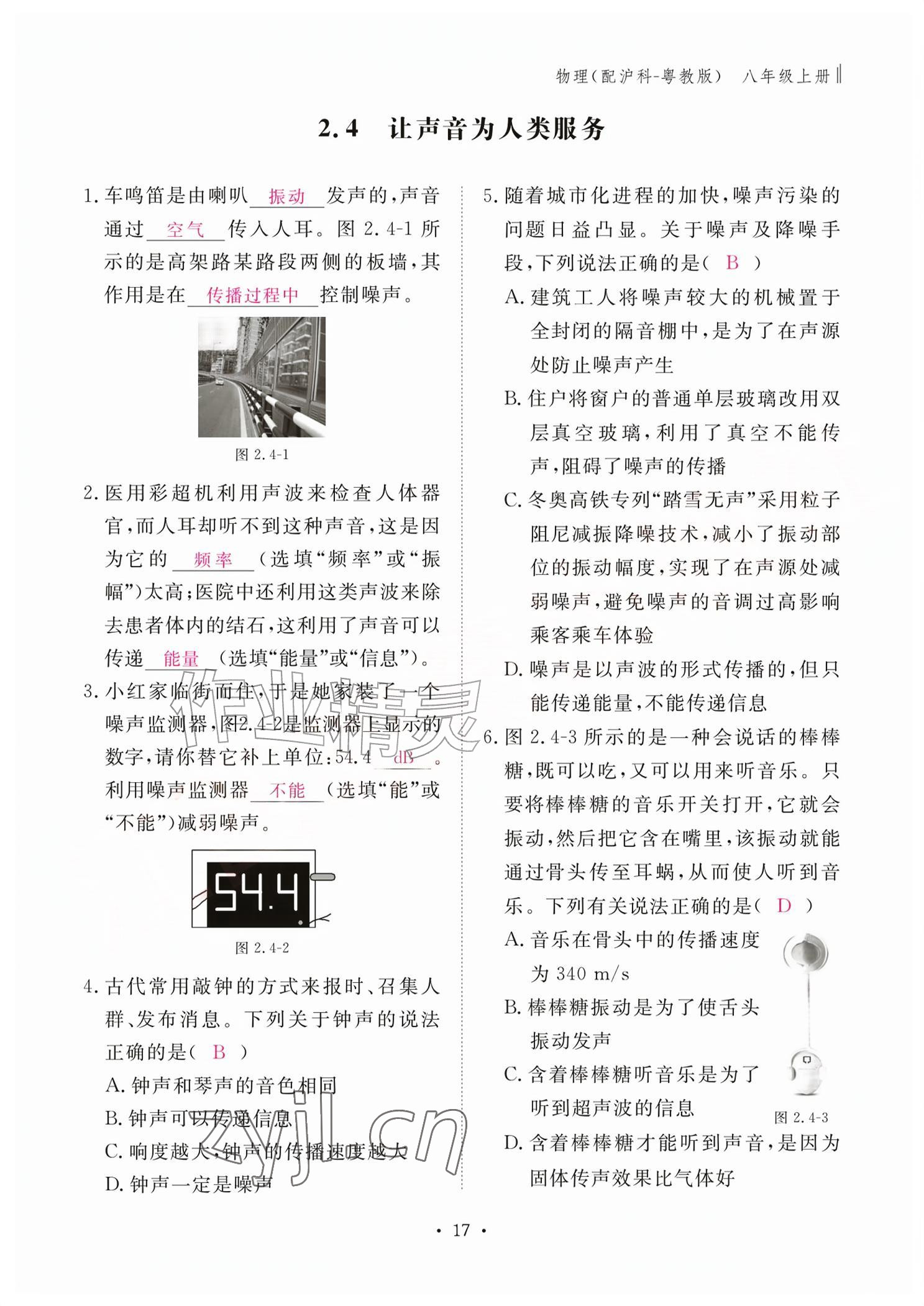 2026年作业本江西教育出版社八年级物理上册沪粤版&nbsp;参考答案第17页