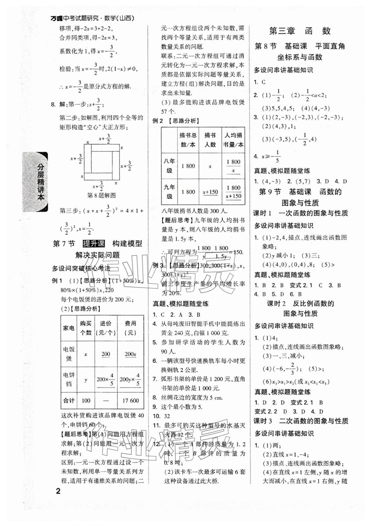 2026年万唯中考试题研究数学山西专版&nbsp;参考答案第5页