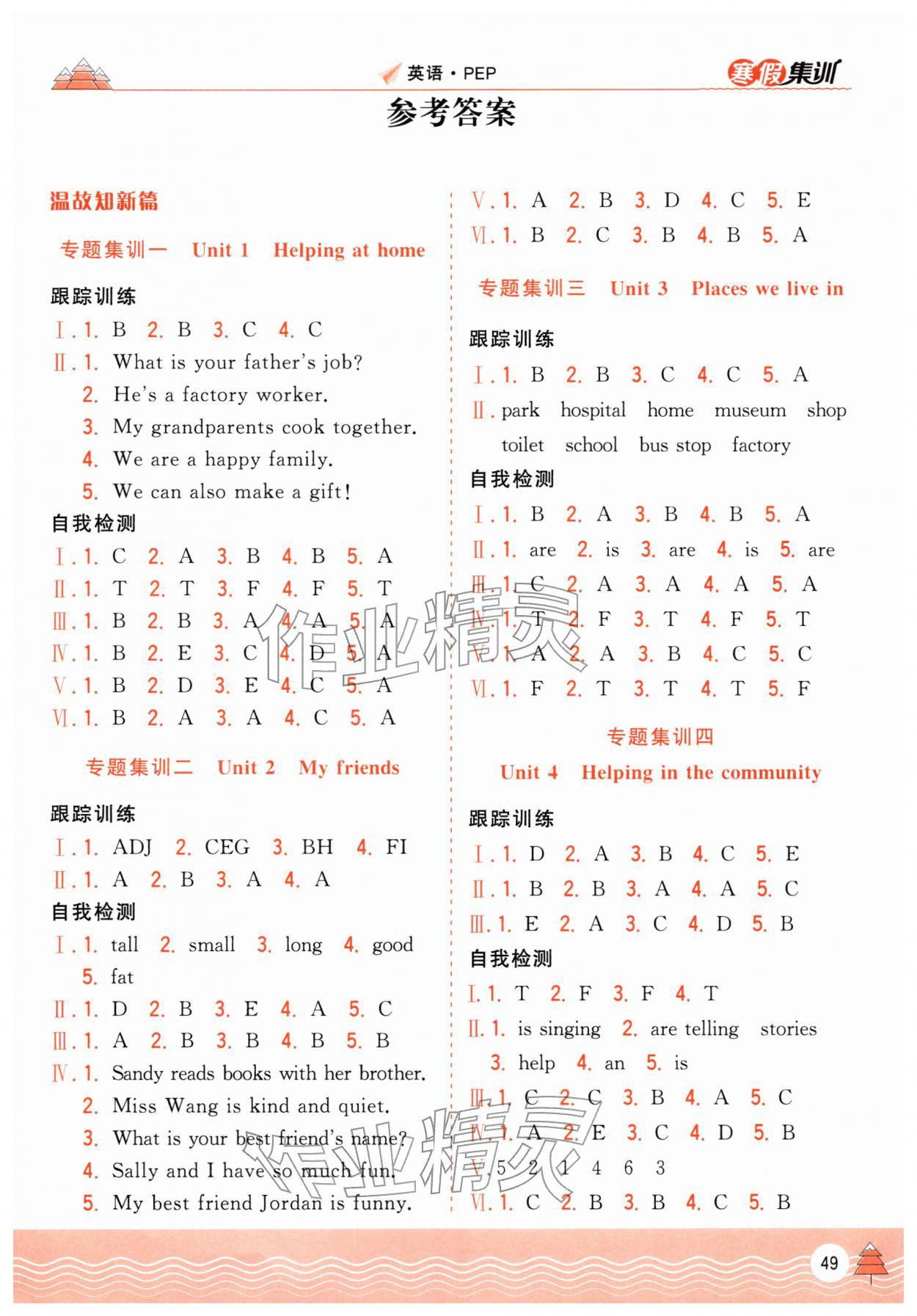 2026年寒假集训合肥工业大学出版社四年级英语人教版&nbsp;第1页