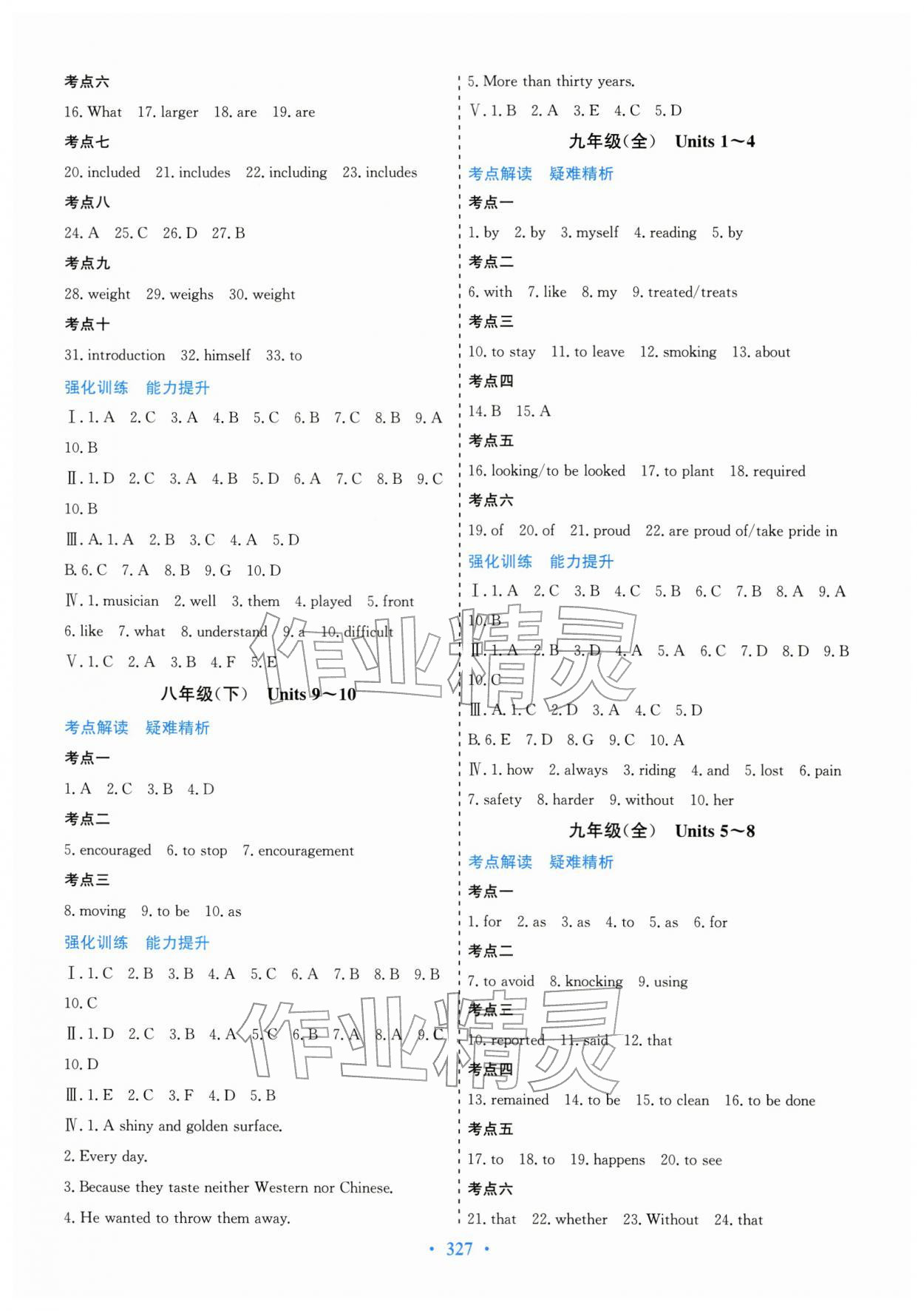 2026年优化探究中考总复习英语广东专版&nbsp;第5页