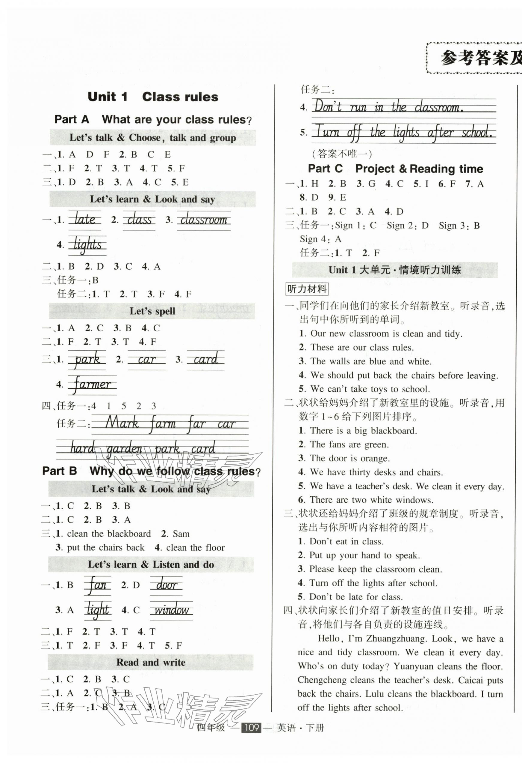 2026年状元成才路创优作业100分四年级英语下册人教版&nbsp;参考答案第1页