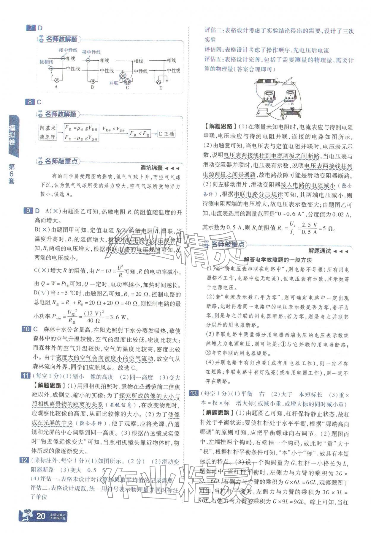 2026年金考卷中考45套汇编物理山西专版&nbsp;参考答案第19页