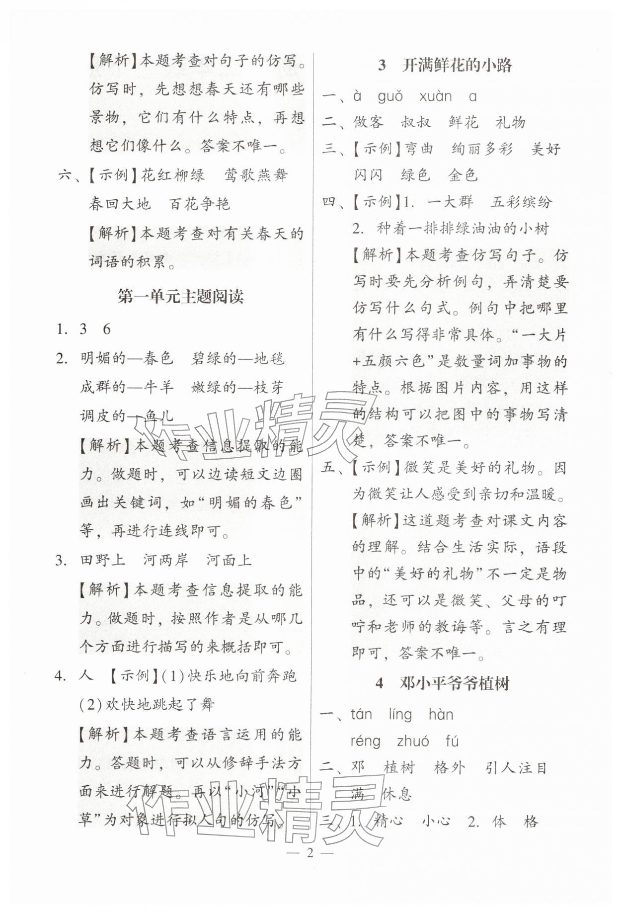 2026年目标实施手册二年级语文下册人教版广州专版&nbsp;第2页