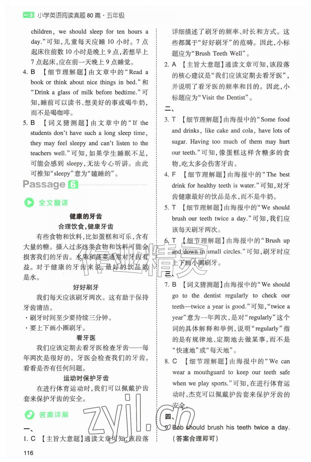 2026年一本小学英语阅读真题80篇五年级&nbsp;第4页