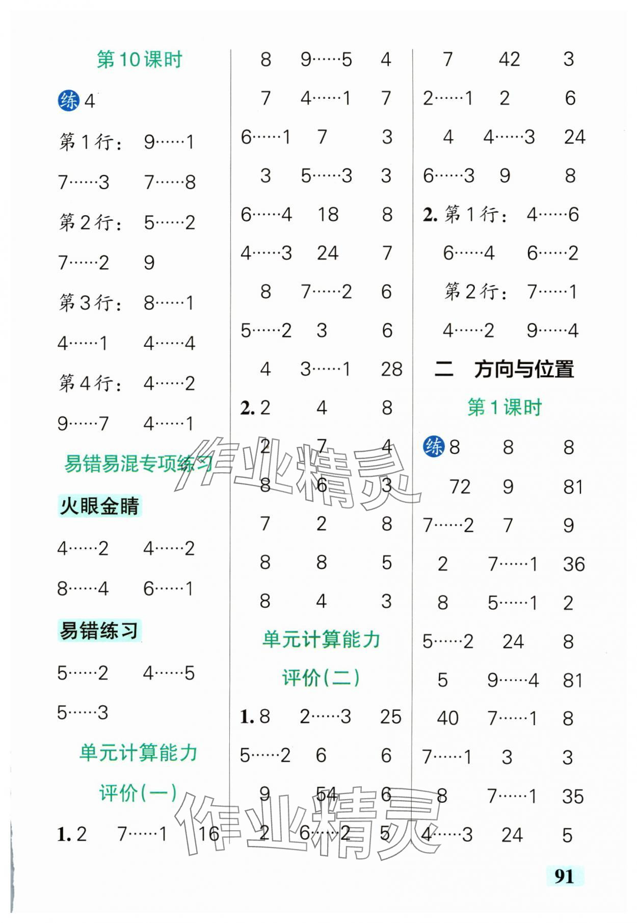 2025年小学学霸口算二年级数学下册北师大版&nbsp;参考答案第3页