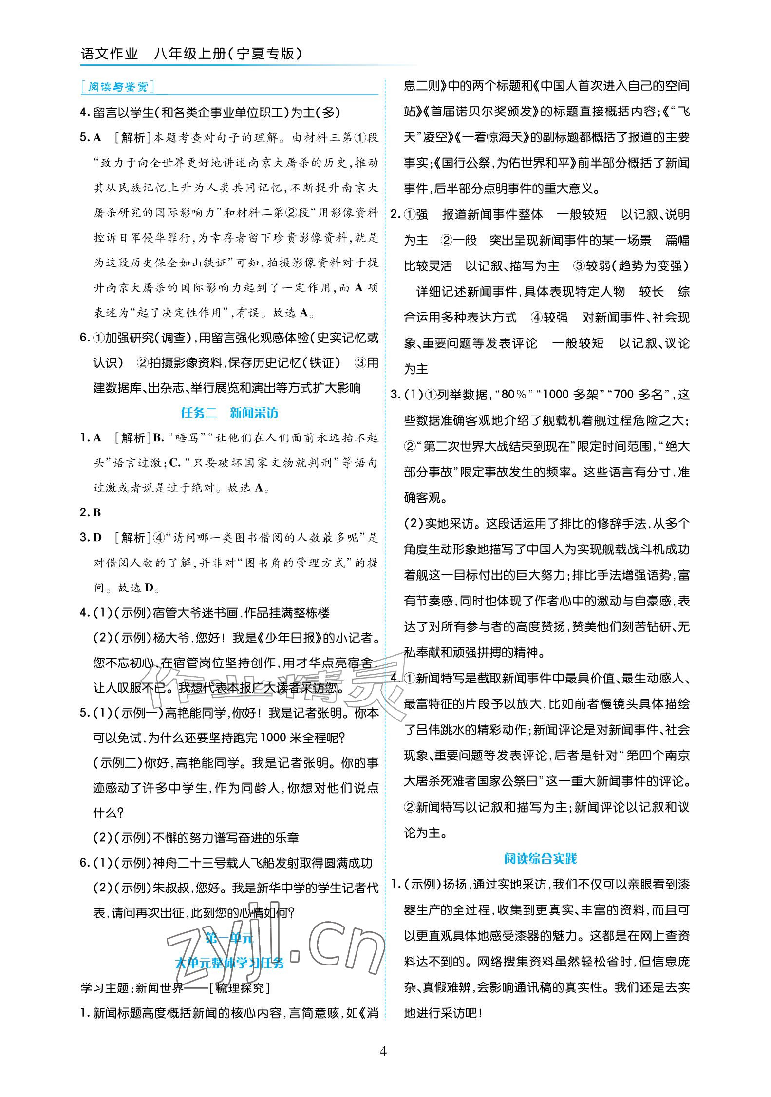 2026年语文作业八年级上册人教版宁夏专版&nbsp;参考答案第4页