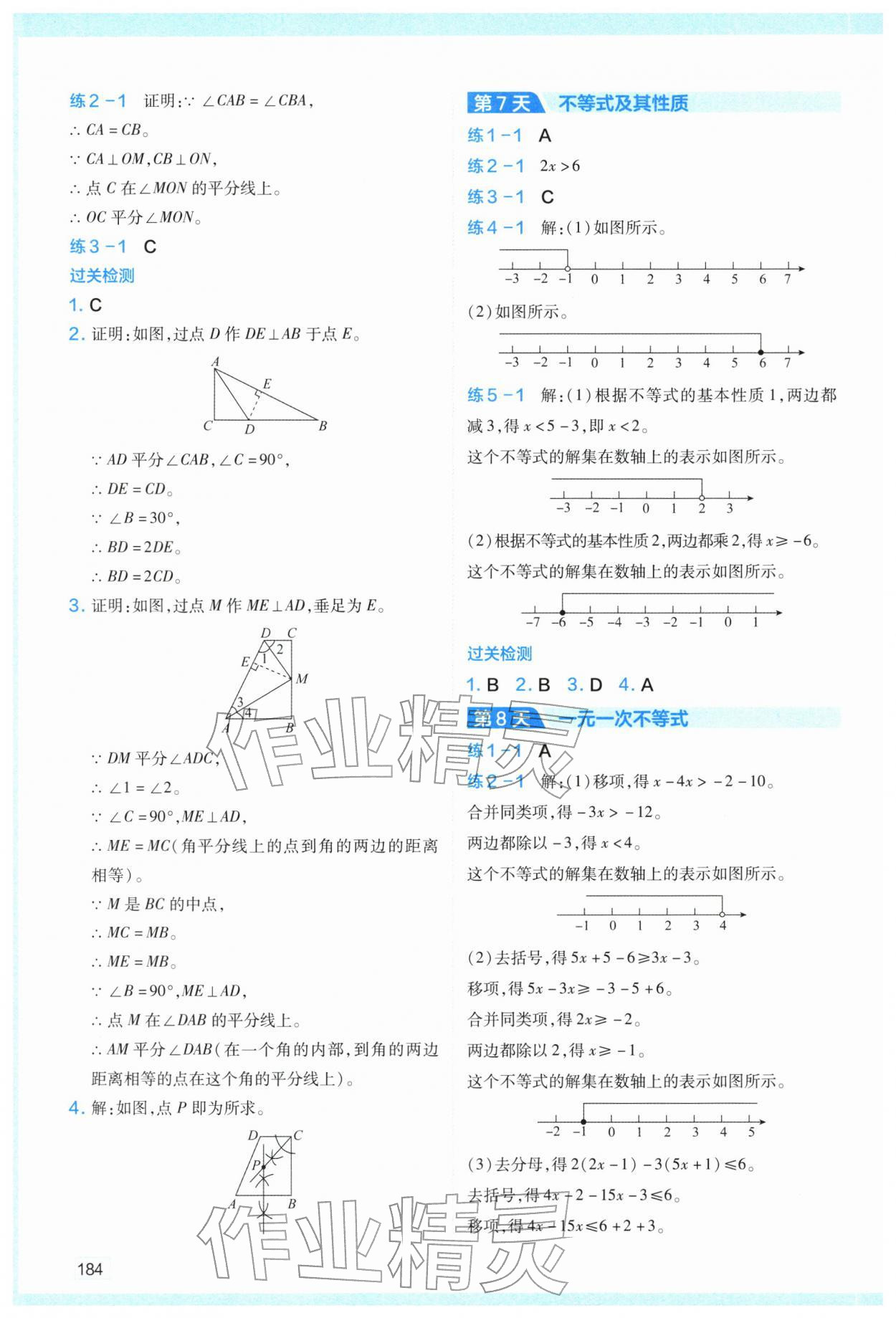 2026年预习初二下册寒假版北师&nbsp;第6页
