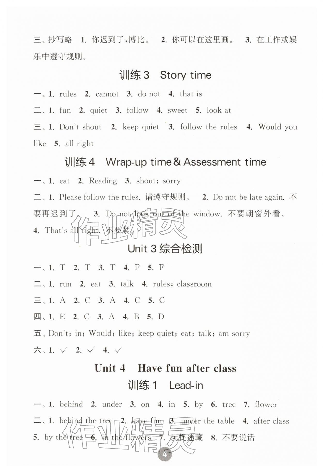 2026年默写10分钟三年级英语下册译林版&nbsp;第4页