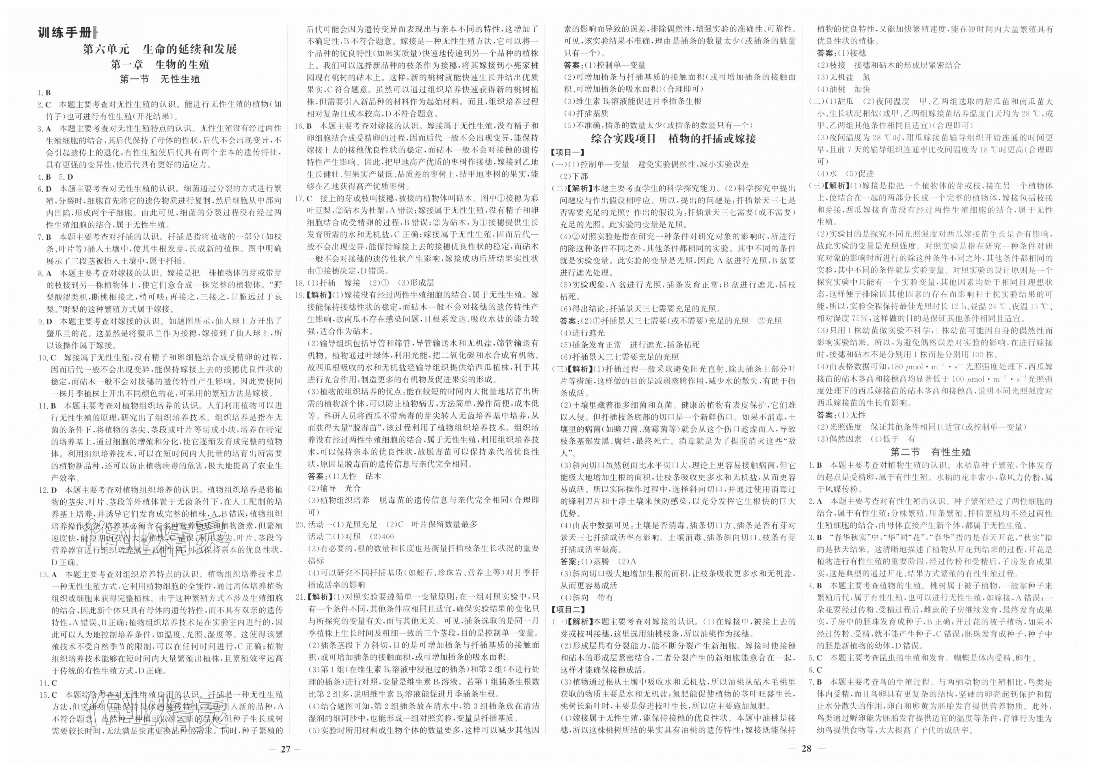 2026年世纪金榜金榜学案八年级生物下册人教版&nbsp;第2页