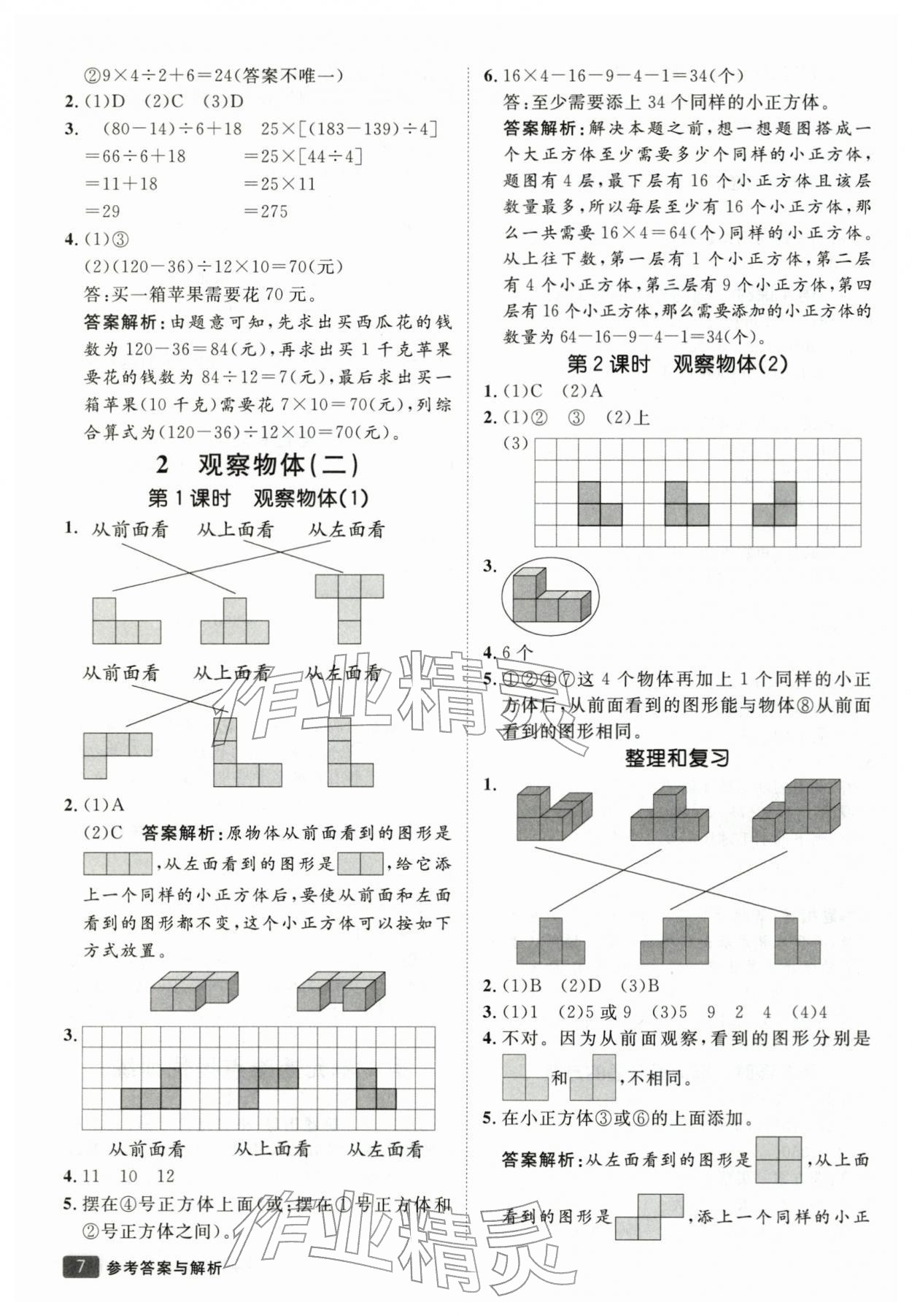 2026年同行课课100分过关作业四年级数学下册人教版&nbsp;第8页