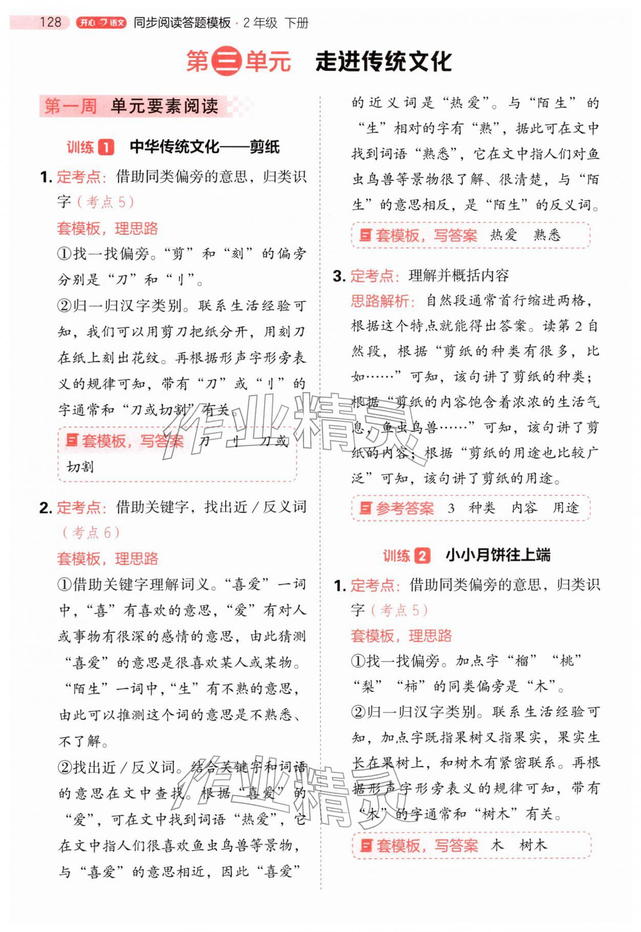 2026年阅读理解与答题模板二年级语文下册人教版&nbsp;第12页