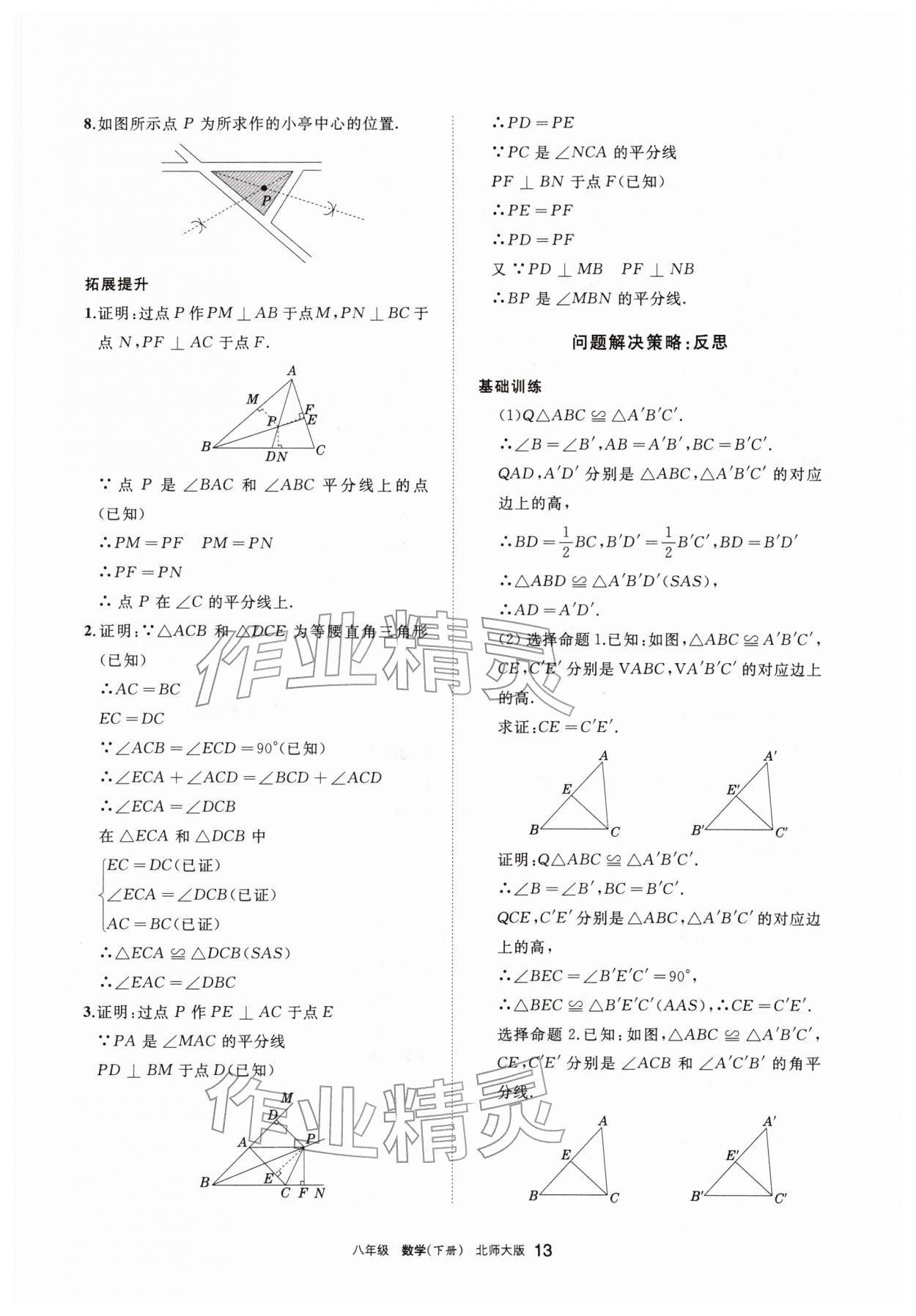 2026年学习之友八年级数学下册北师大版&nbsp;参考答案第13页