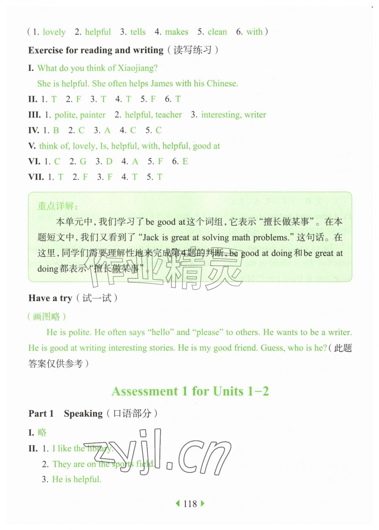 2026年华东师大版一课一练四年级英语上册沪教版五四制&nbsp;参考答案第6页